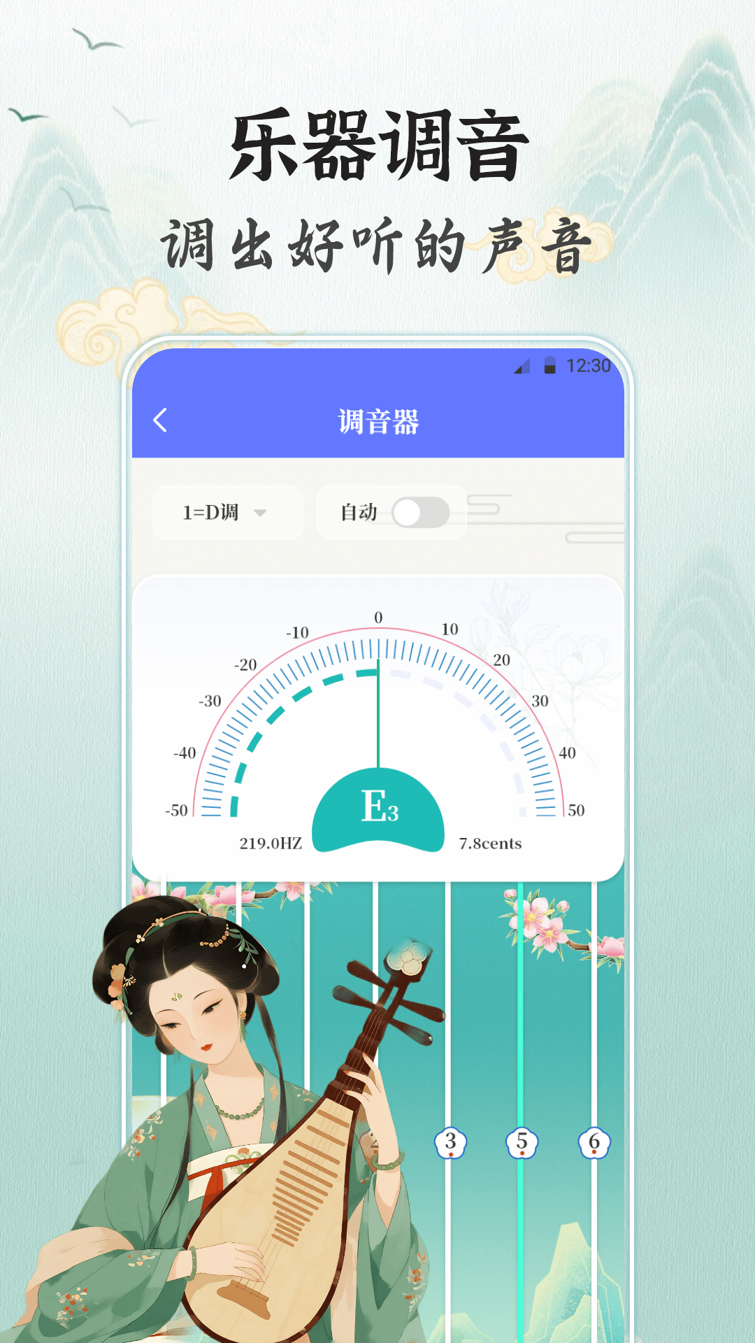 古筝Tuner调音器 截图 4