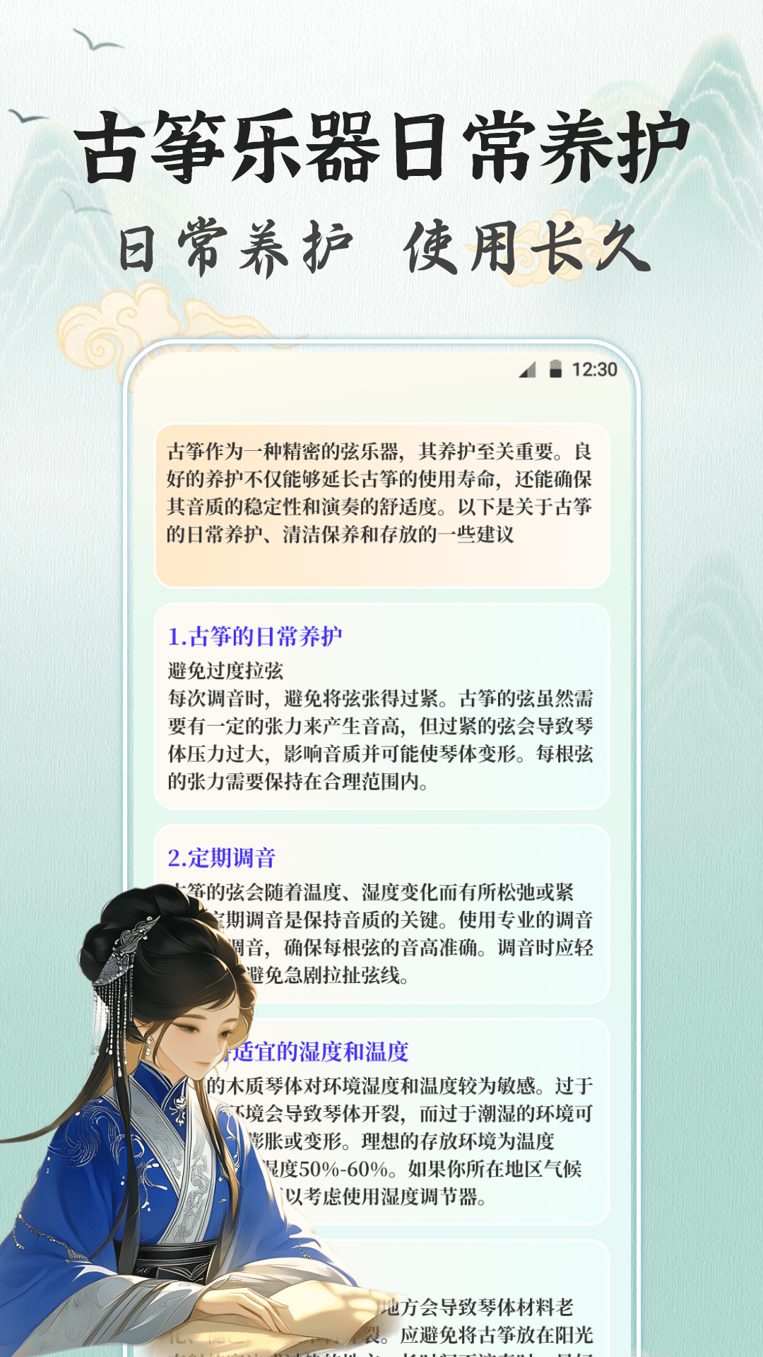 精彩截图-古筝Tuner调音器2026官方新版