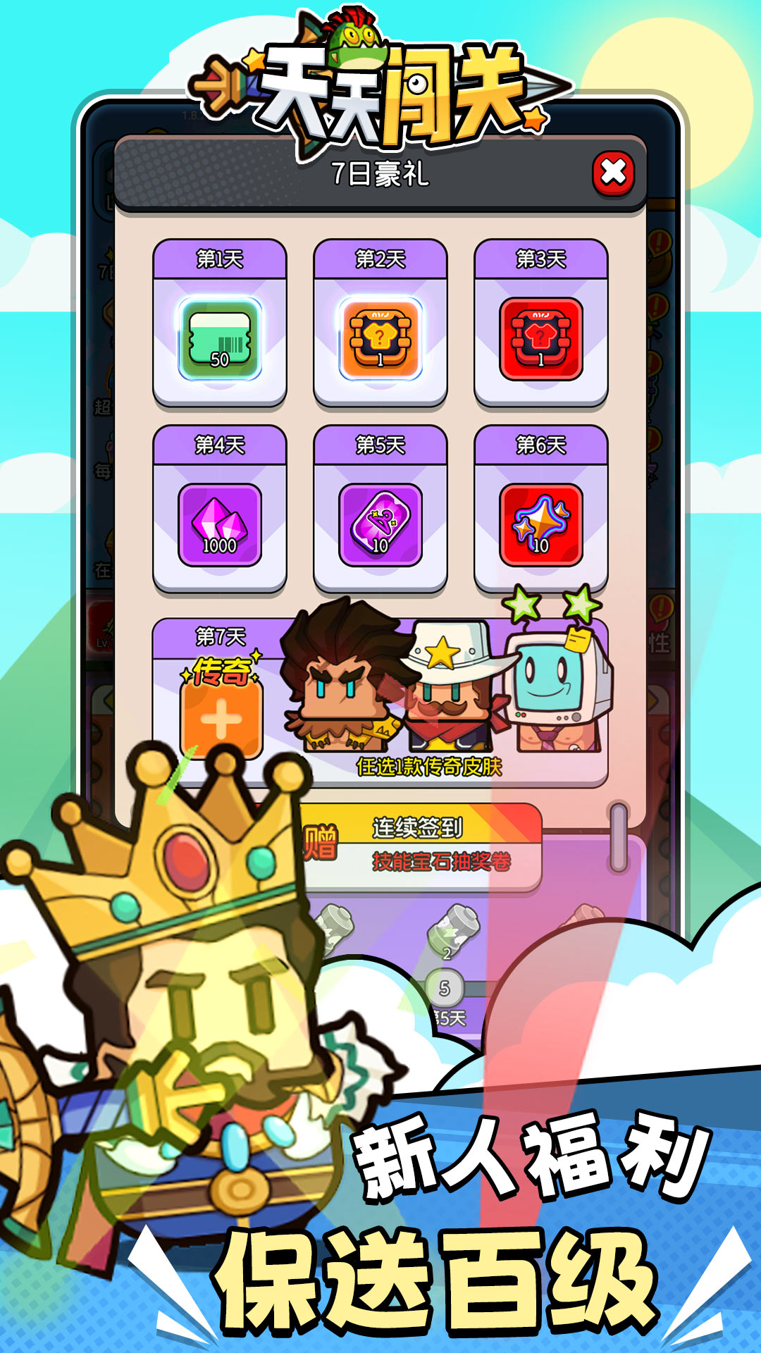 精彩截图-天天闯关2025官方新版