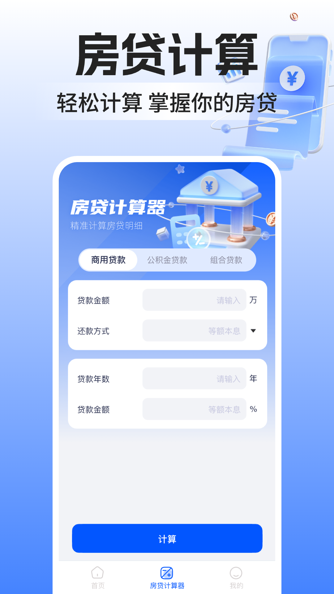 精彩截图-公积金计算器助手2026官方新版