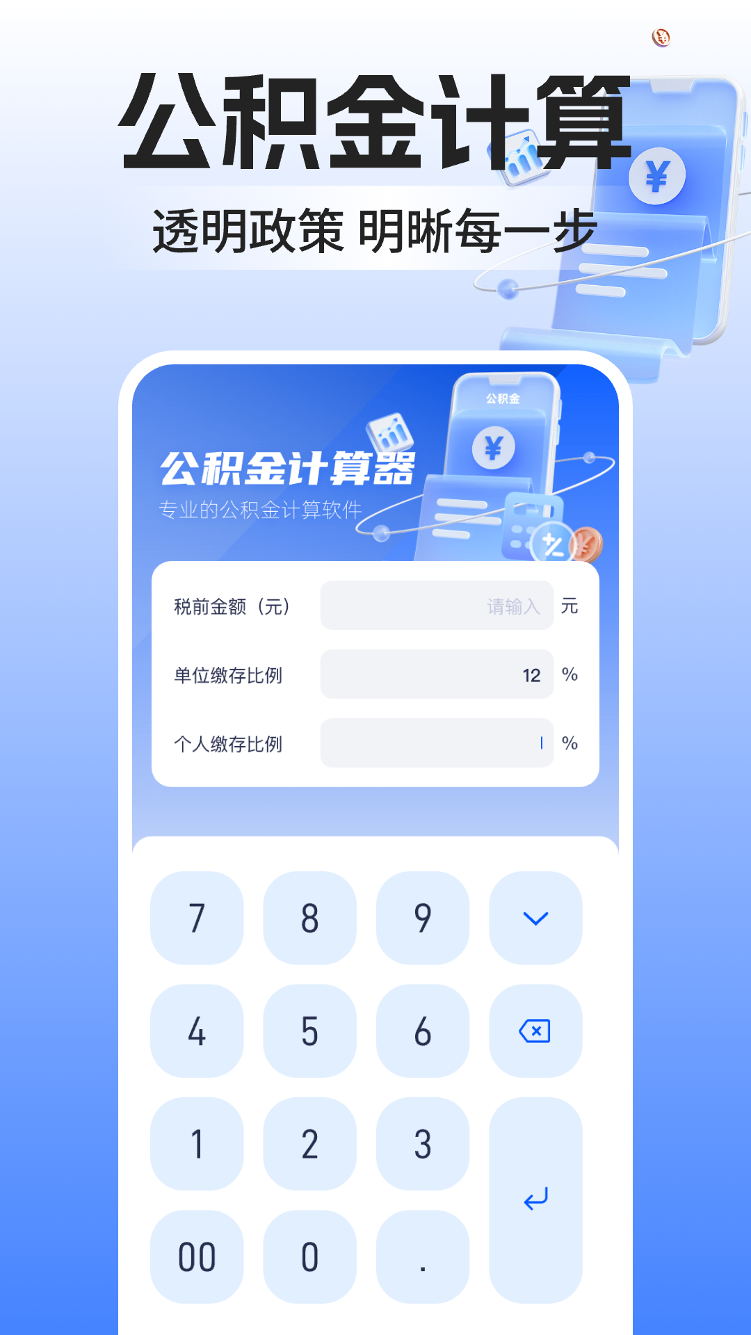 精彩截图-公积金计算器助手2026官方新版