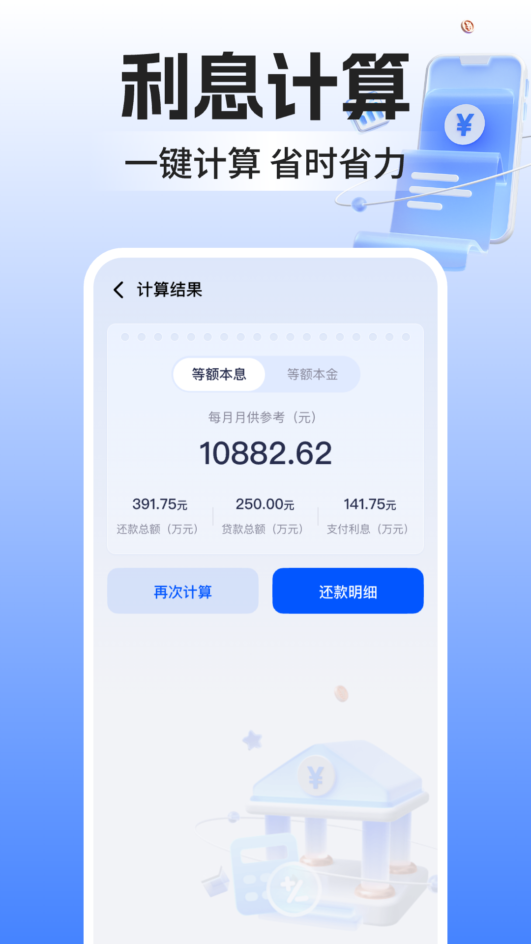 精彩截图-公积金计算器助手2026官方新版