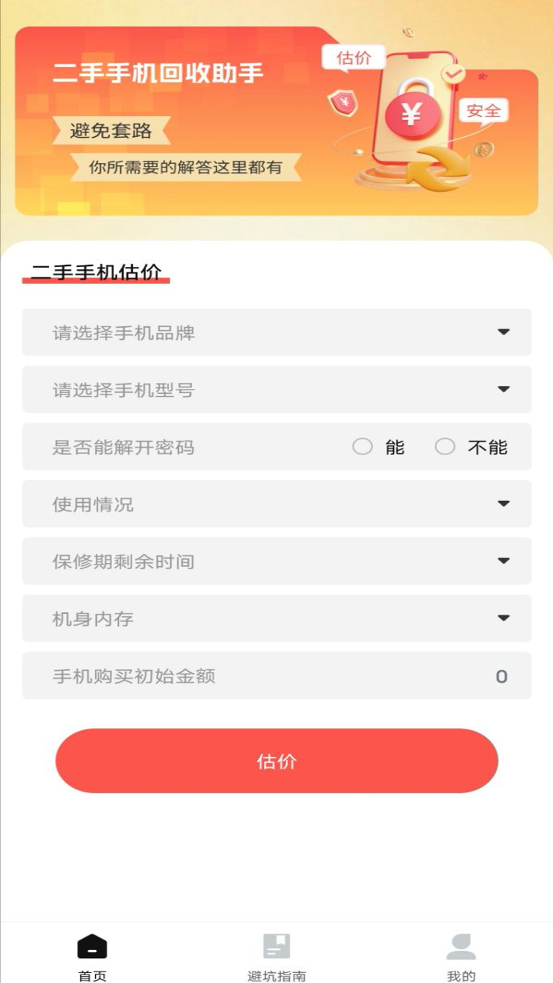 精彩截图-二手机回收助手2025官方新版