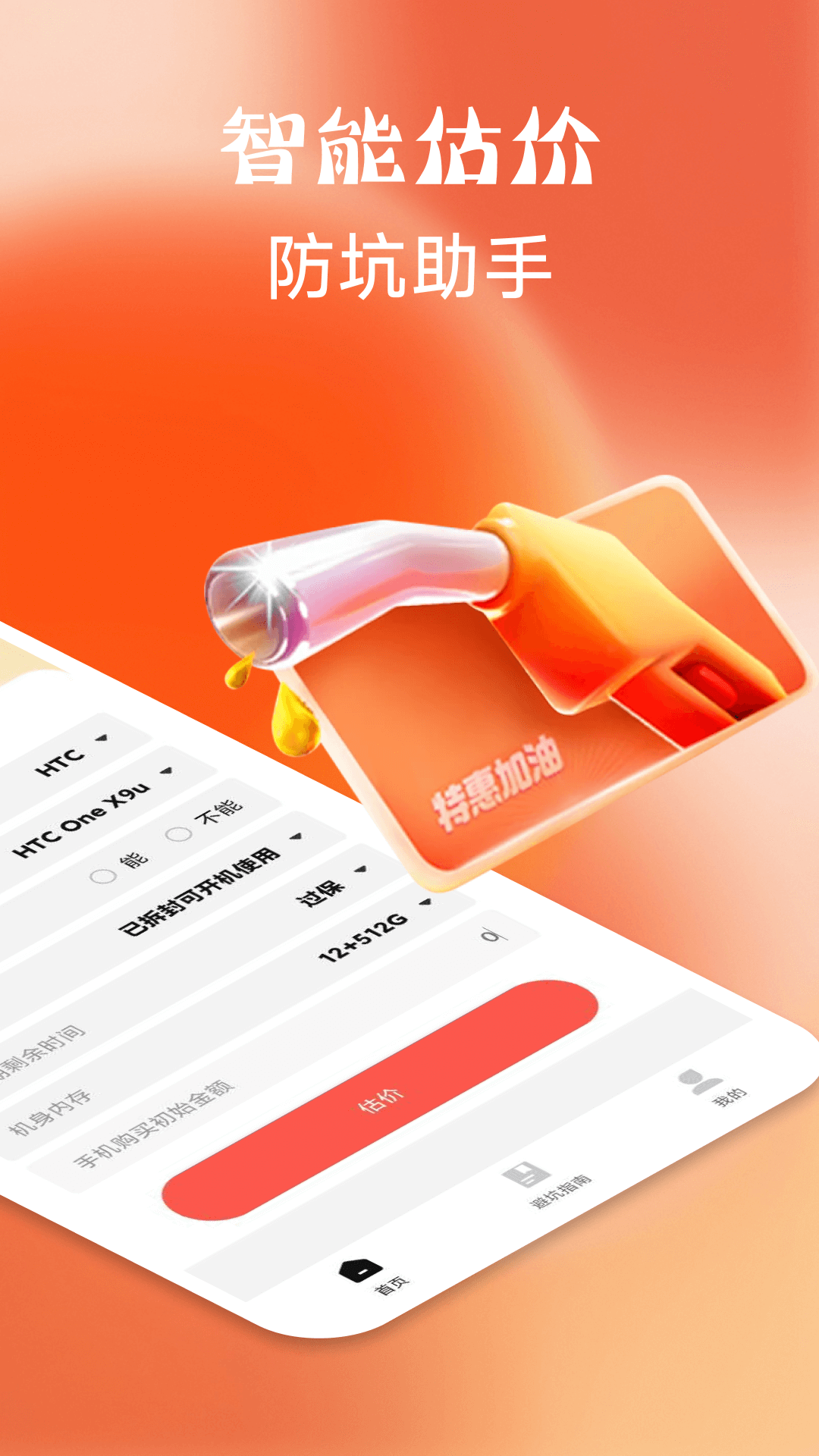 精彩截图-二手机回收助手2026官方新版