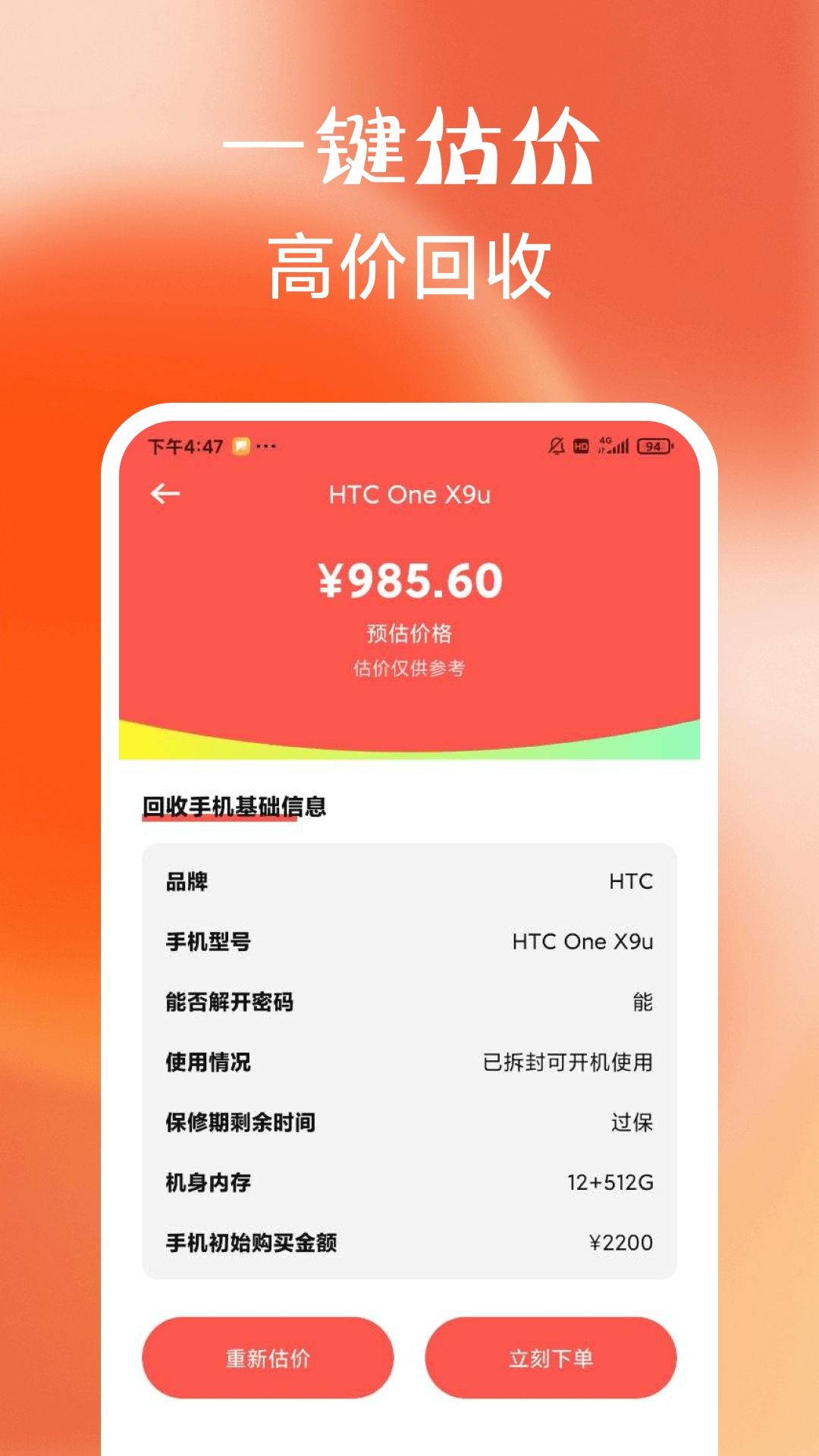 精彩截图-二手机回收助手2026官方新版