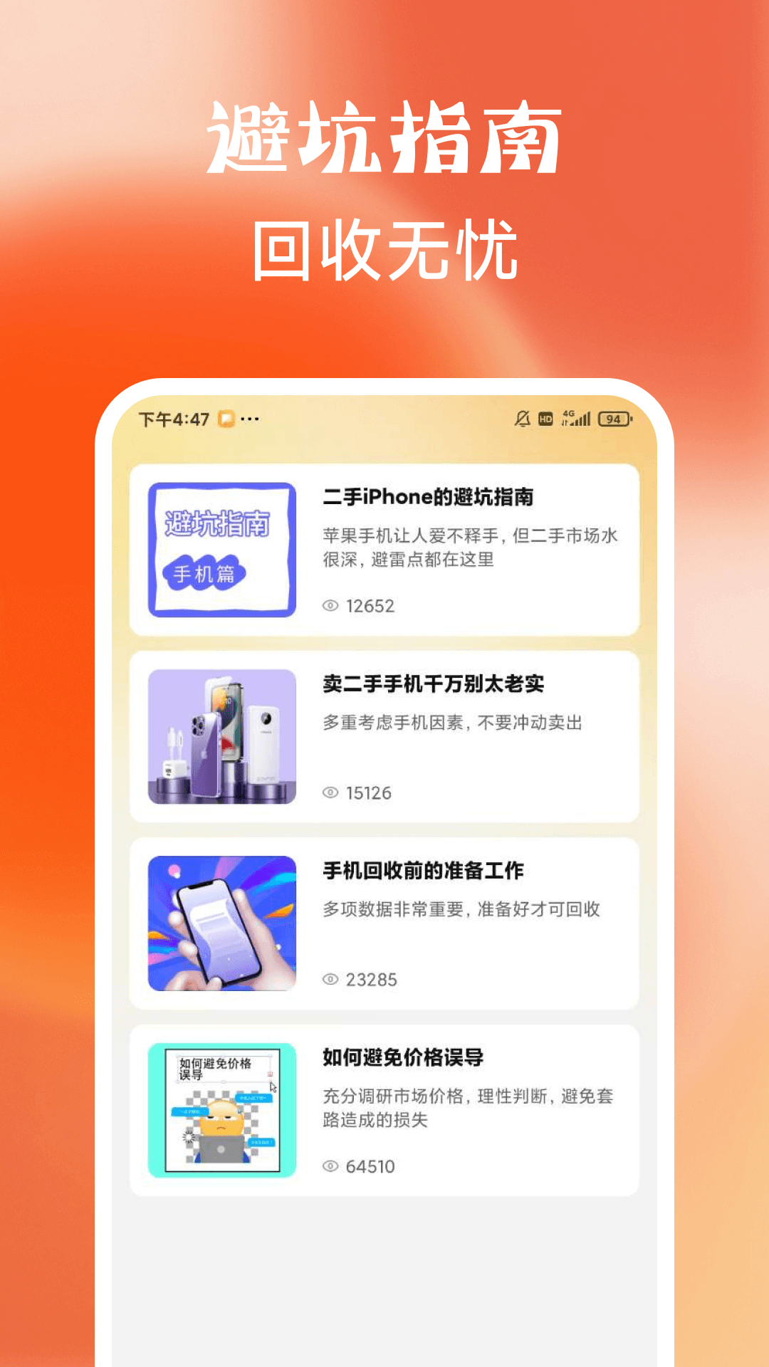 精彩截图-二手机回收助手2026官方新版