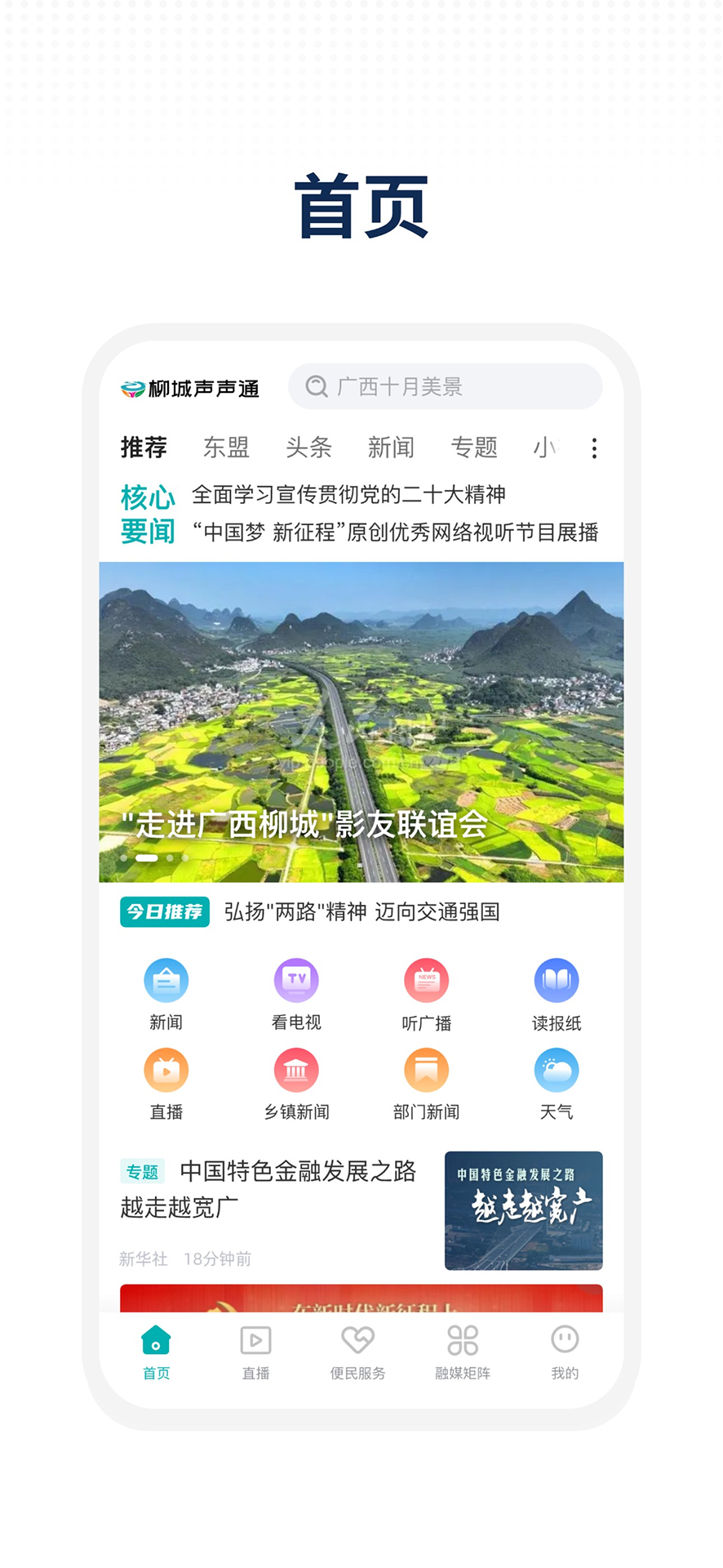 精彩截图-柳城声声通2026官方新版