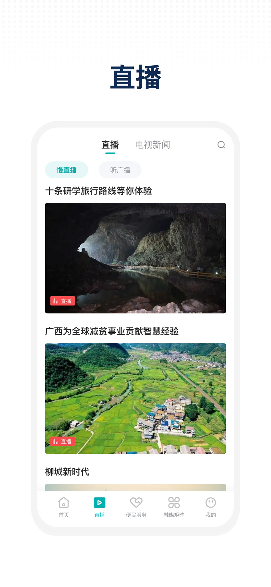 精彩截图-柳城声声通2026官方新版