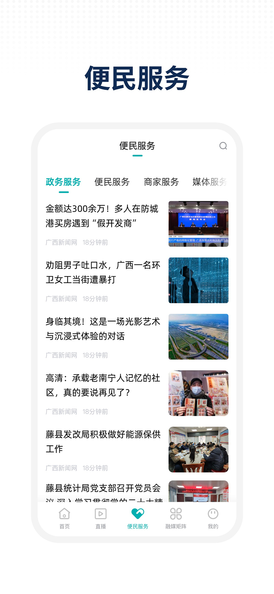 精彩截图-柳城声声通2026官方新版