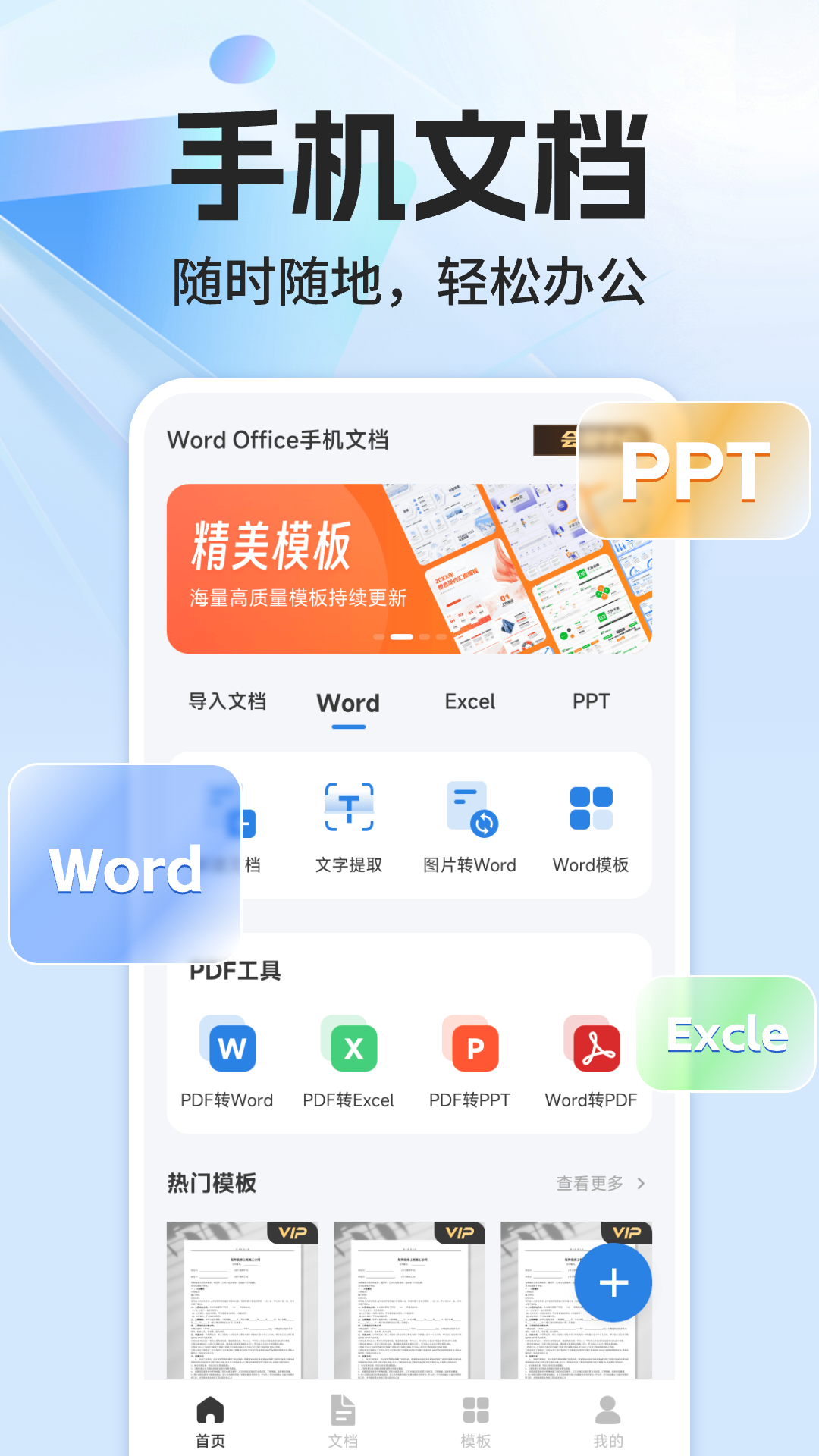 Word Office文档截图