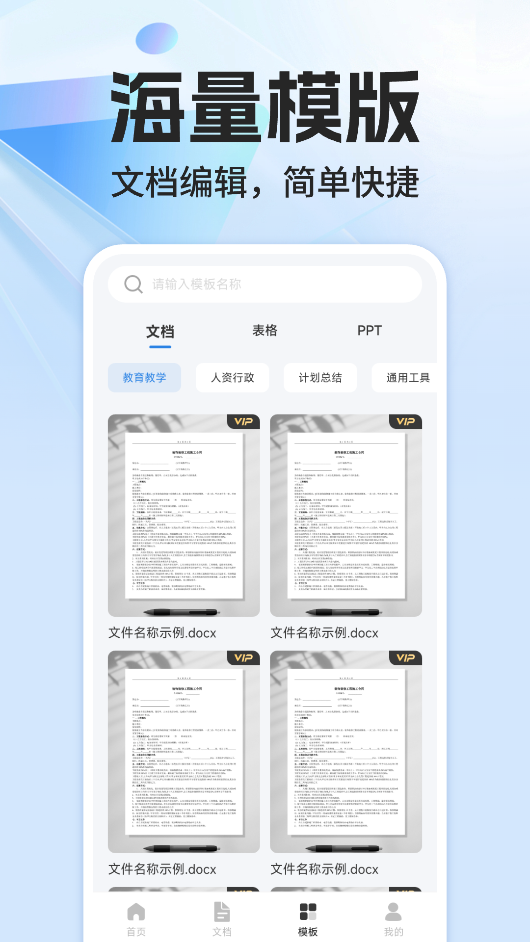 精彩截图-Word Office文档2026官方新版