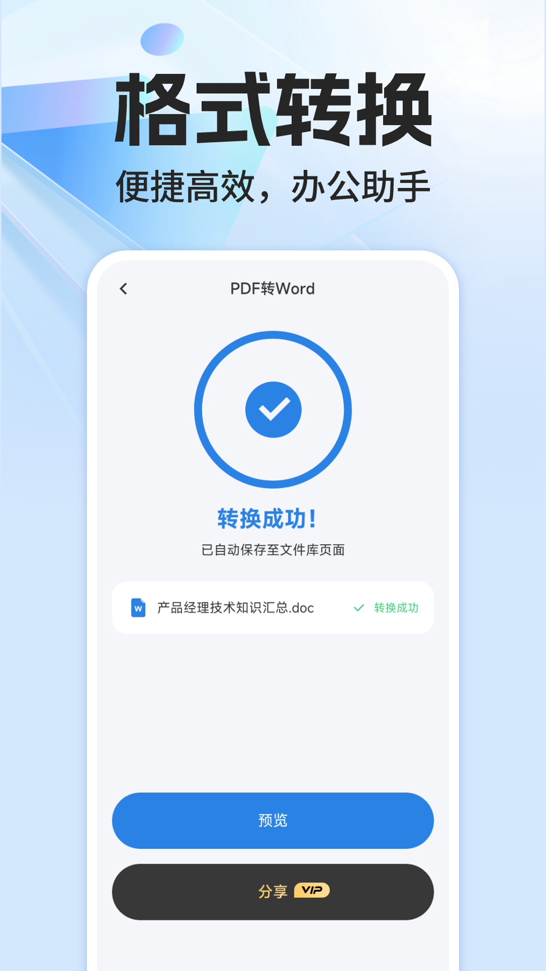 精彩截图-Word Office文档2026官方新版