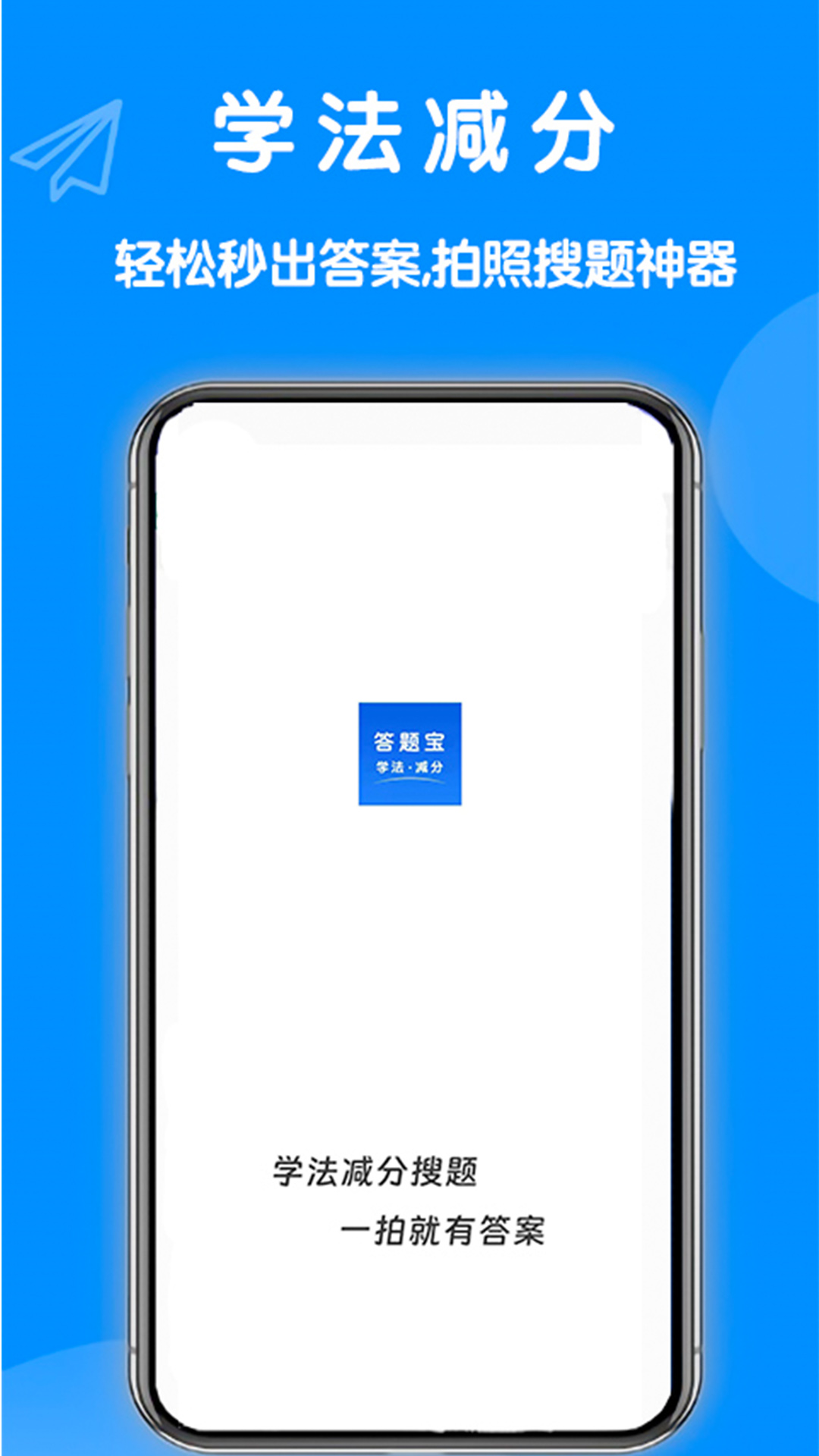 精彩截图-学法减分答题宝2025官方新版