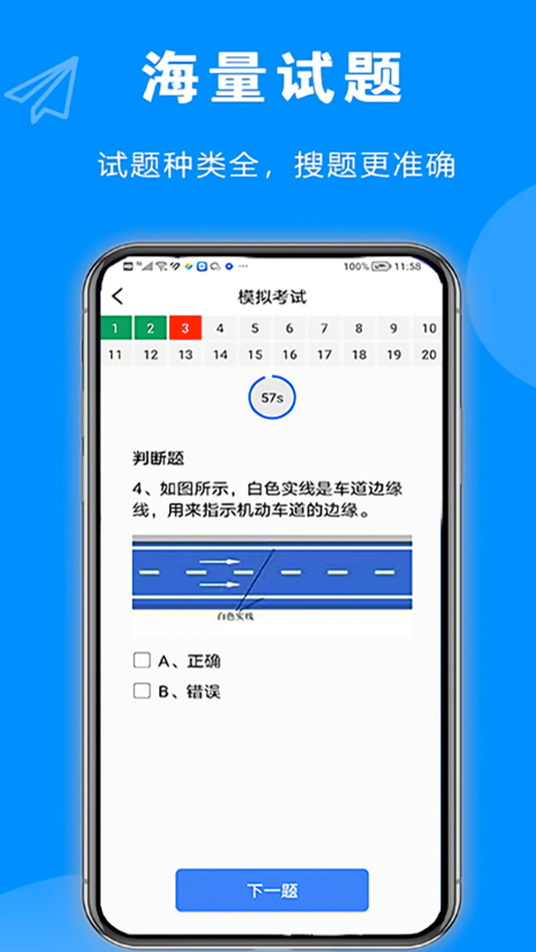精彩截图-驾驶员考试答题宝2026官方新版