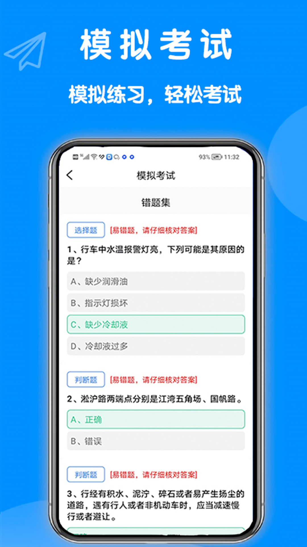 精彩截图-驾驶员考试答题宝2026官方新版