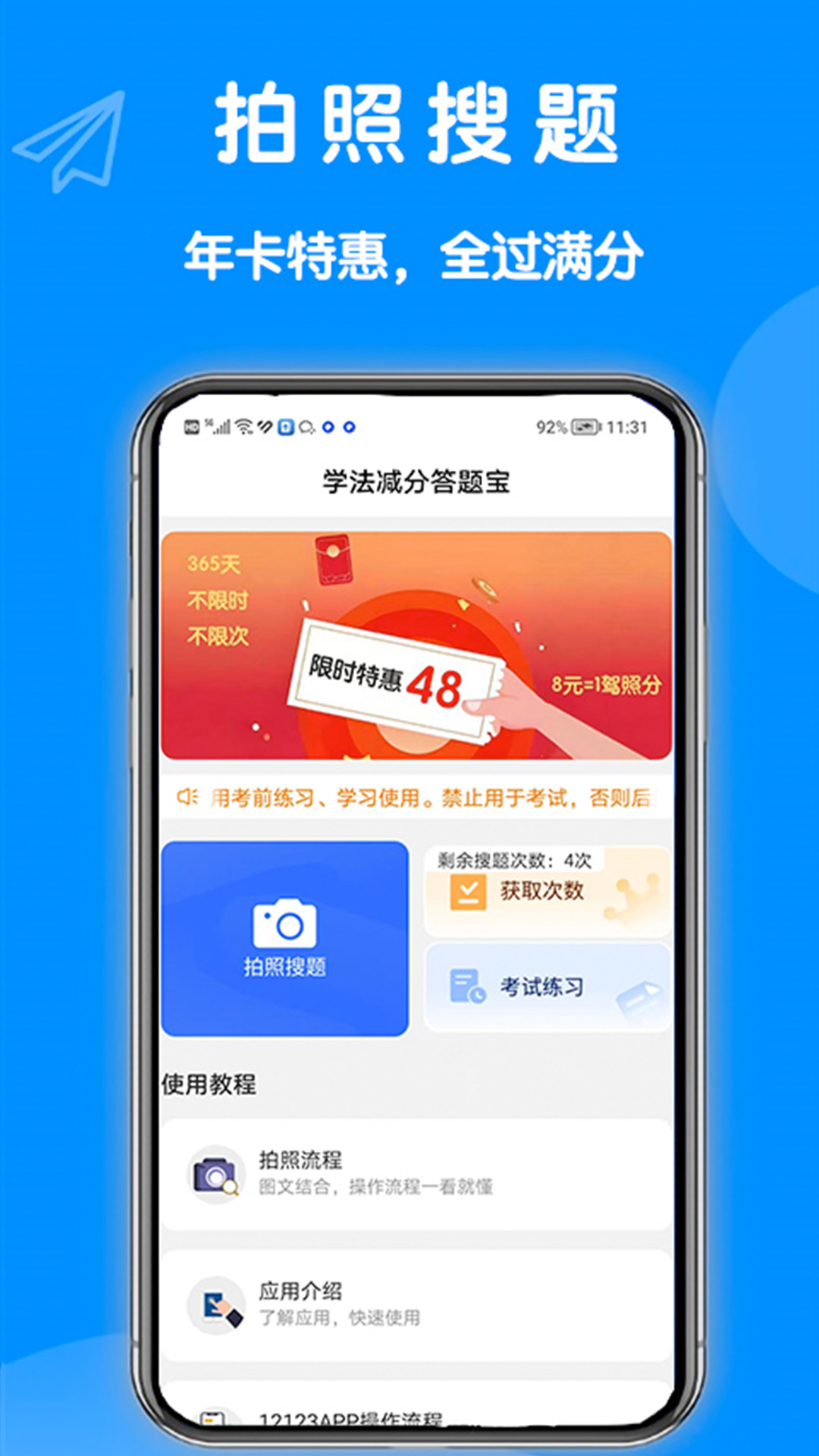 精彩截图-学法减分答题宝2025官方新版