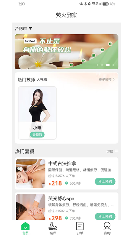精彩截图-荧火到家2026官方新版