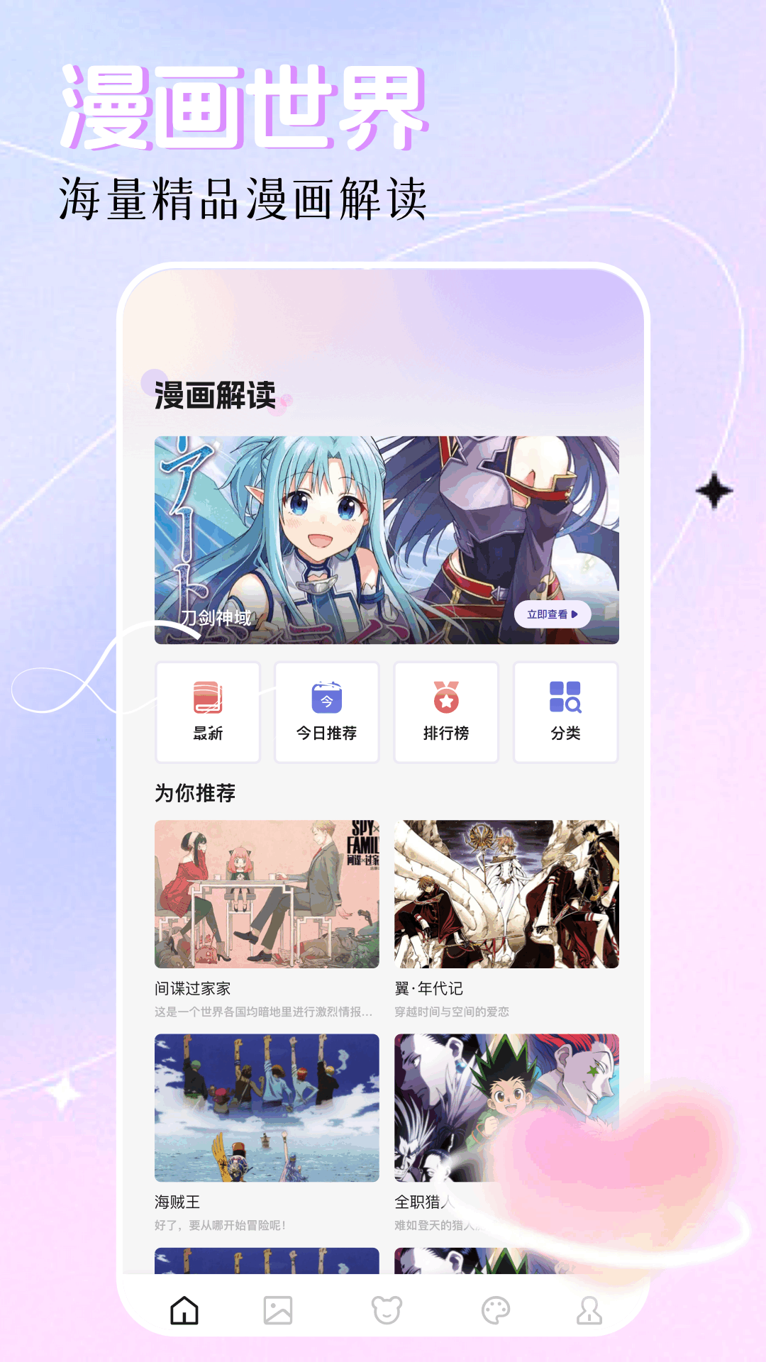 精彩截图-创漫客2025官方新版