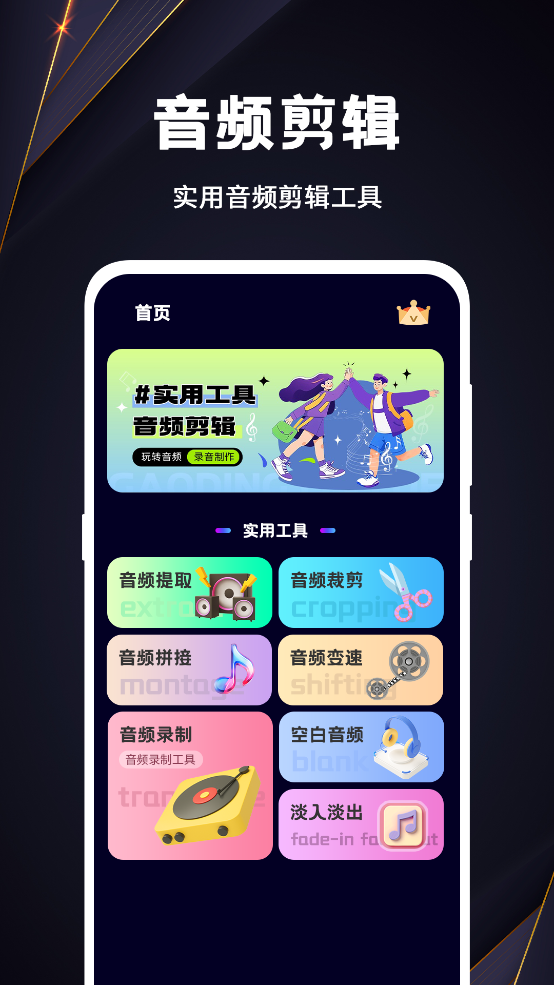 精彩截图-音频转换2025官方新版