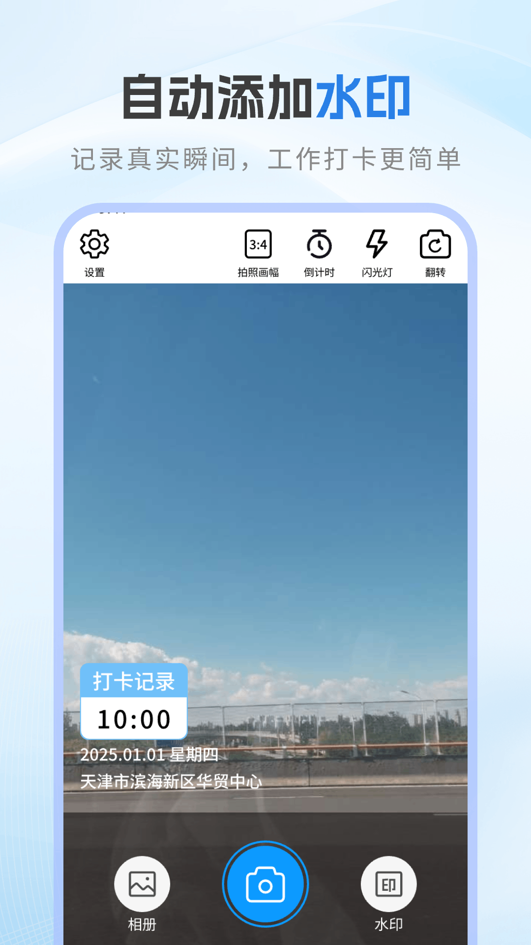 精彩截图-每日工作打卡水印相机2026官方新版