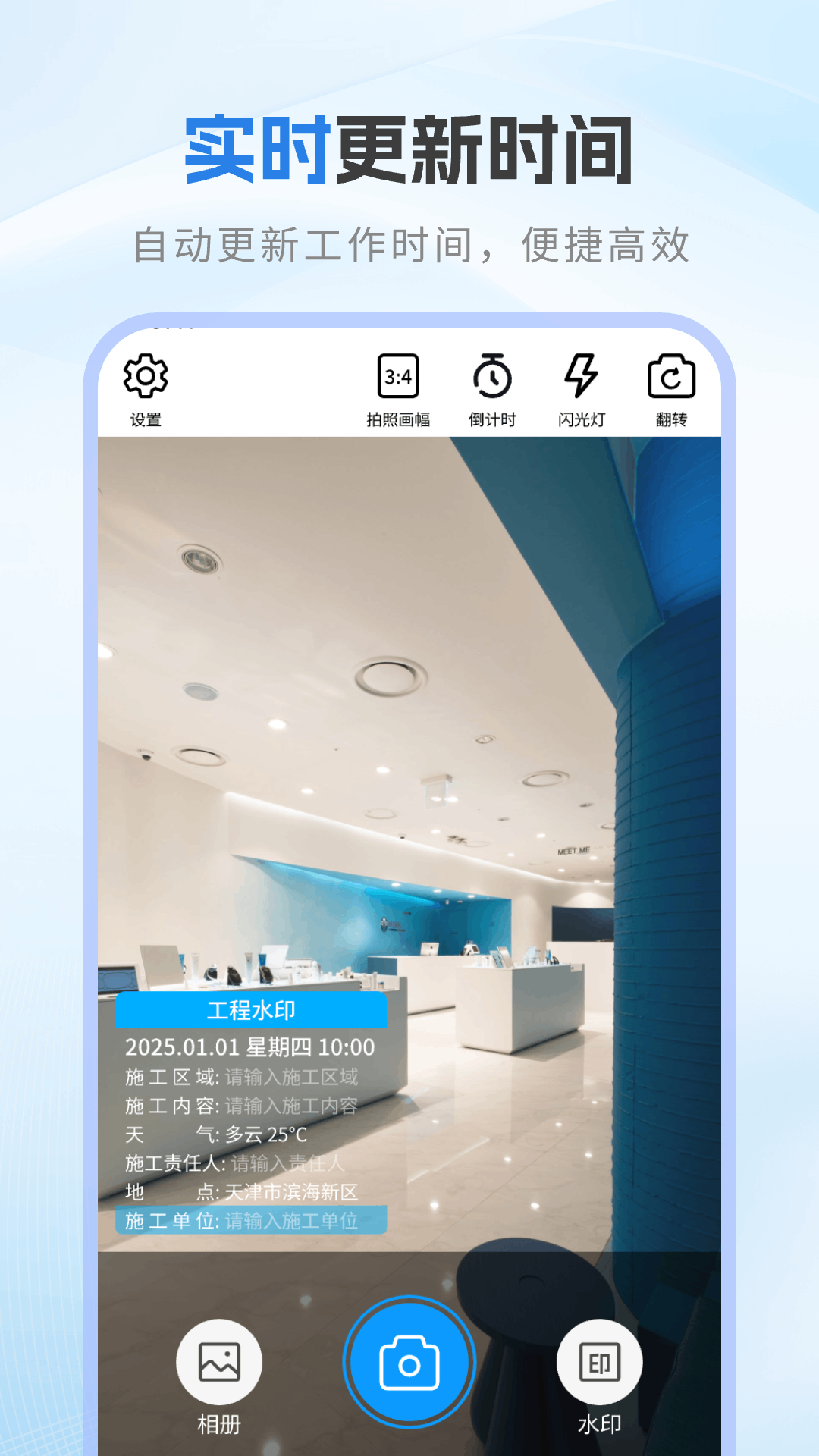 精彩截图-每日工作打卡水印相机2026官方新版