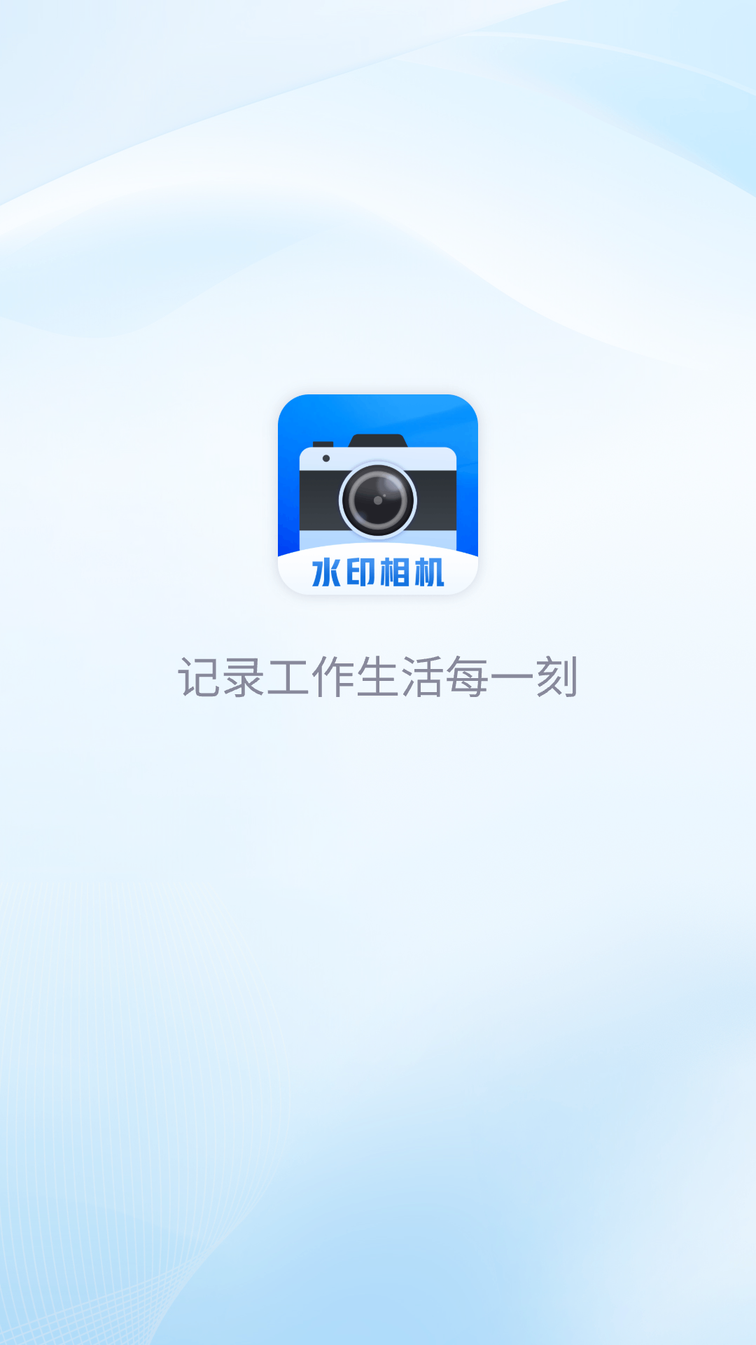 精彩截图-每日工作打卡水印相机2026官方新版