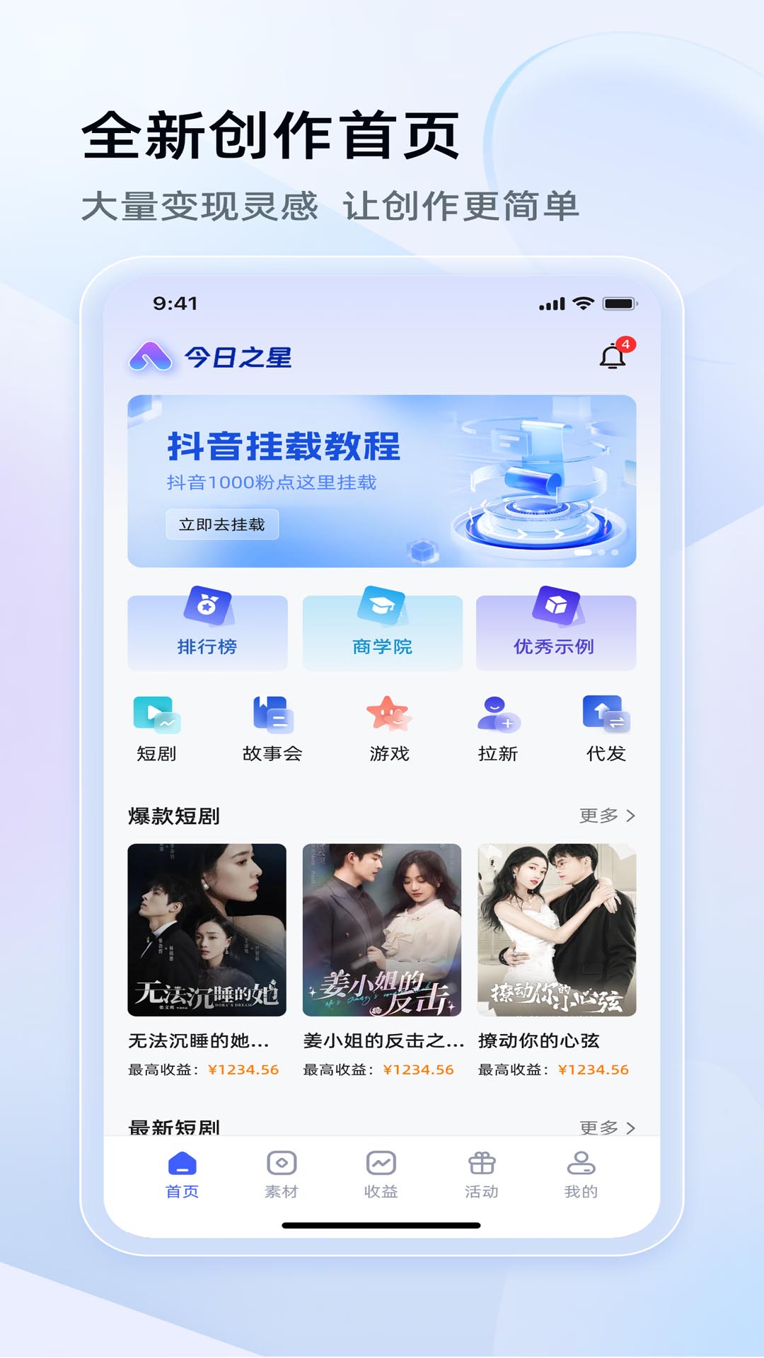 精彩截图-今日之星2026官方新版