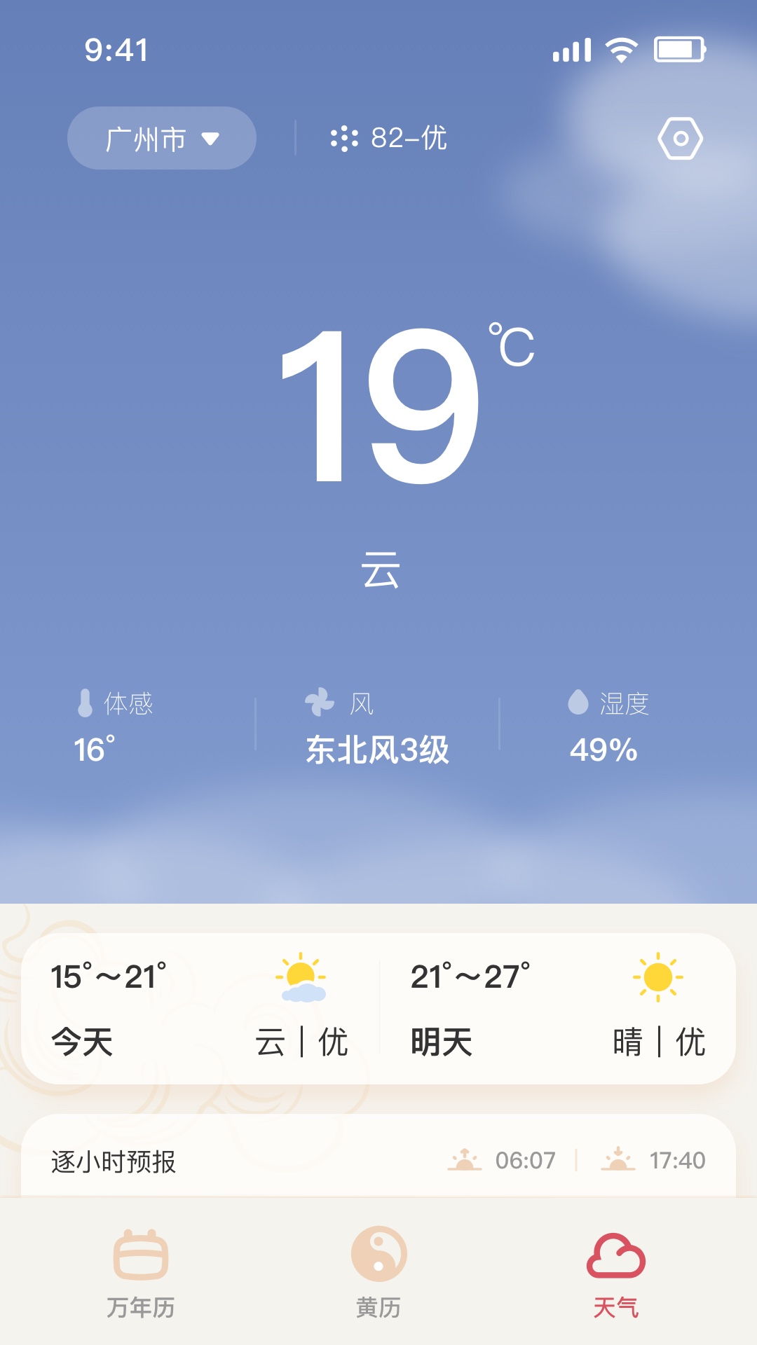 精彩截图-择日万年历App2026官方新版