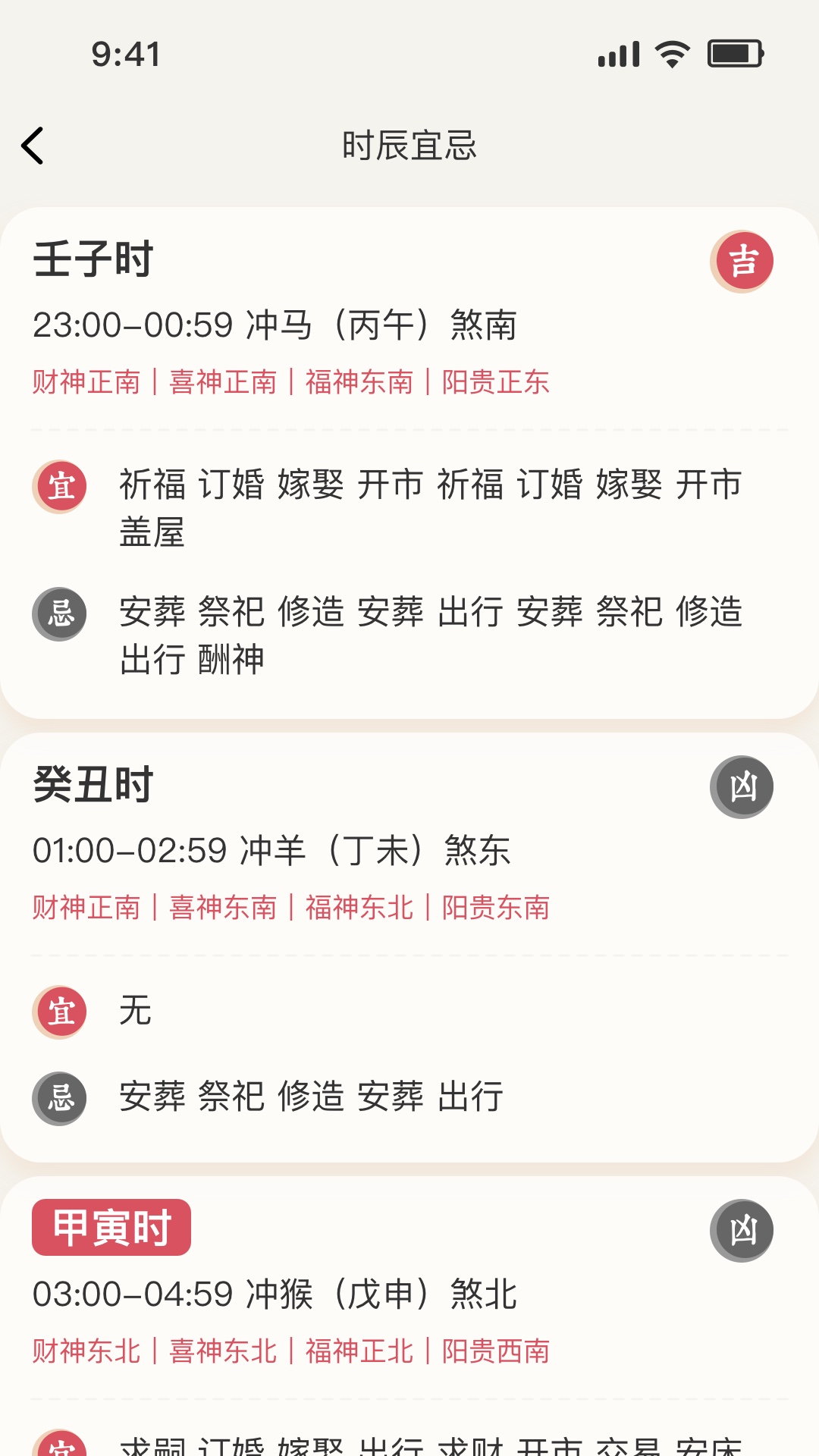 精彩截图-择日万年历App2026官方新版