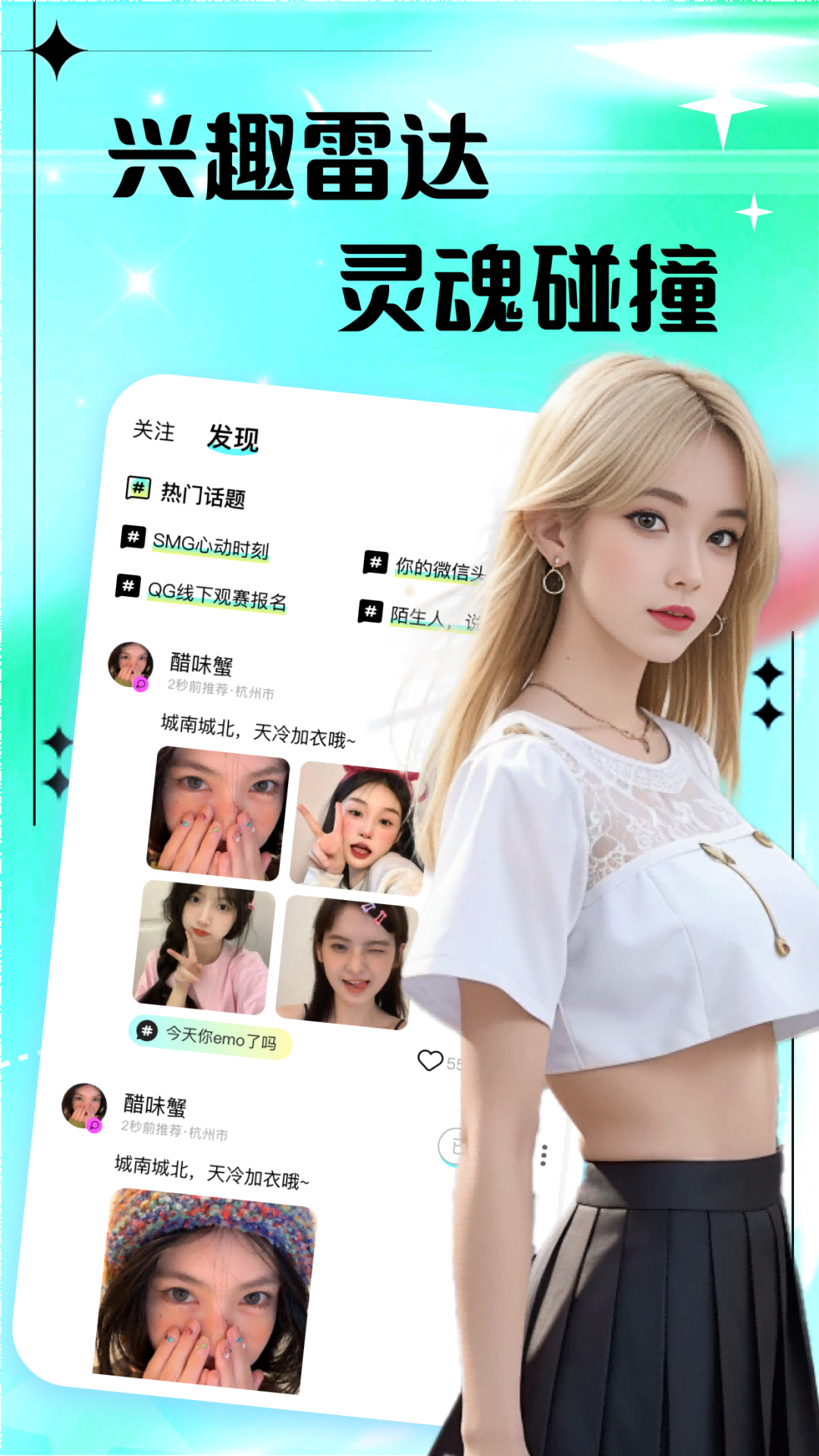 精彩截图-同城心动约2025官方新版