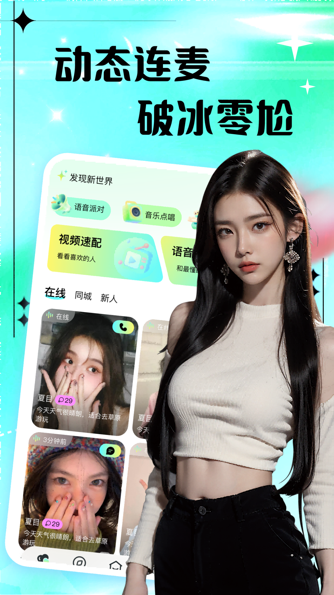 精彩截图-同城心动约2025官方新版