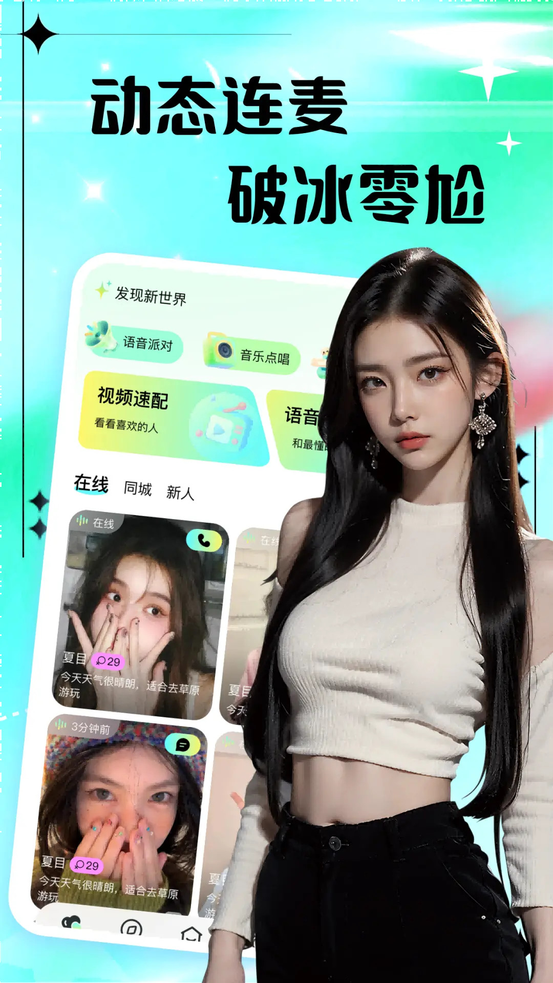 精彩截图-同城心动约2026官方新版