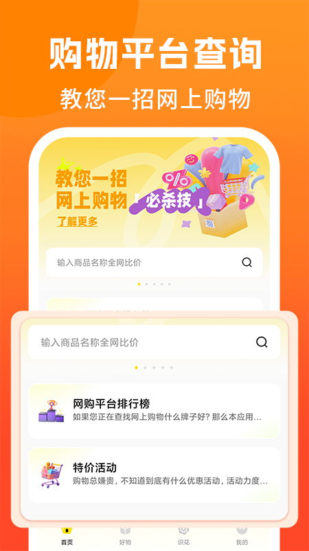 精彩截图-慢慢买便宜2025官方新版