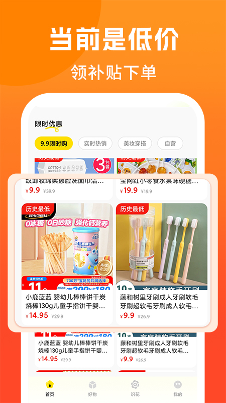 精彩截图-慢慢买便宜2025官方新版