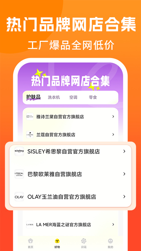 精彩截图-慢慢买便宜2025官方新版