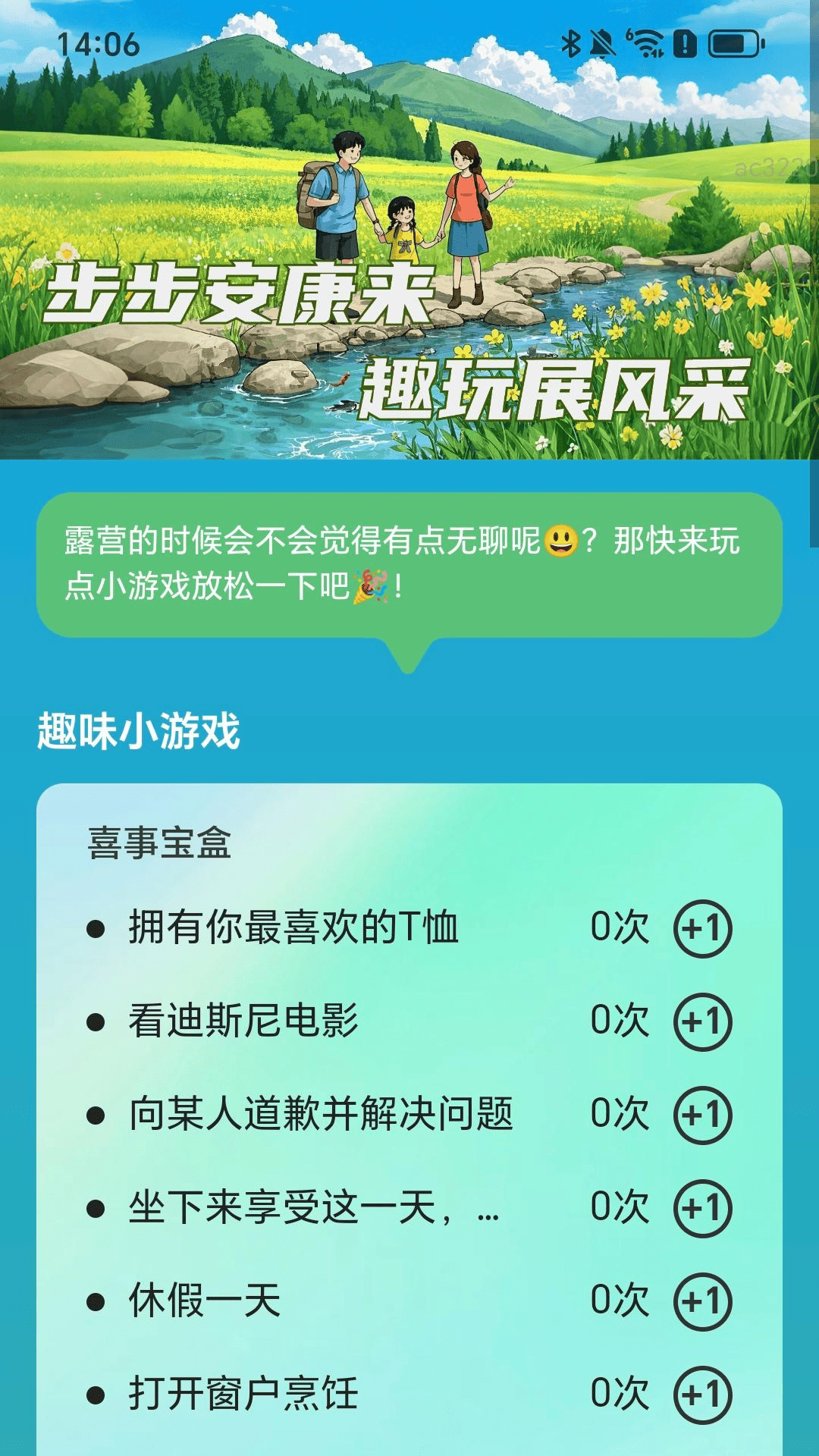 精彩截图-步步安康来2025官方新版
