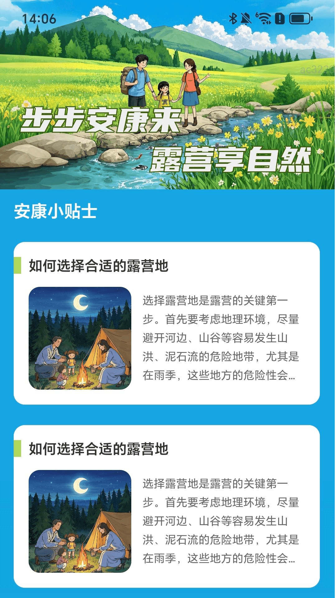 精彩截图-步步安康来2025官方新版