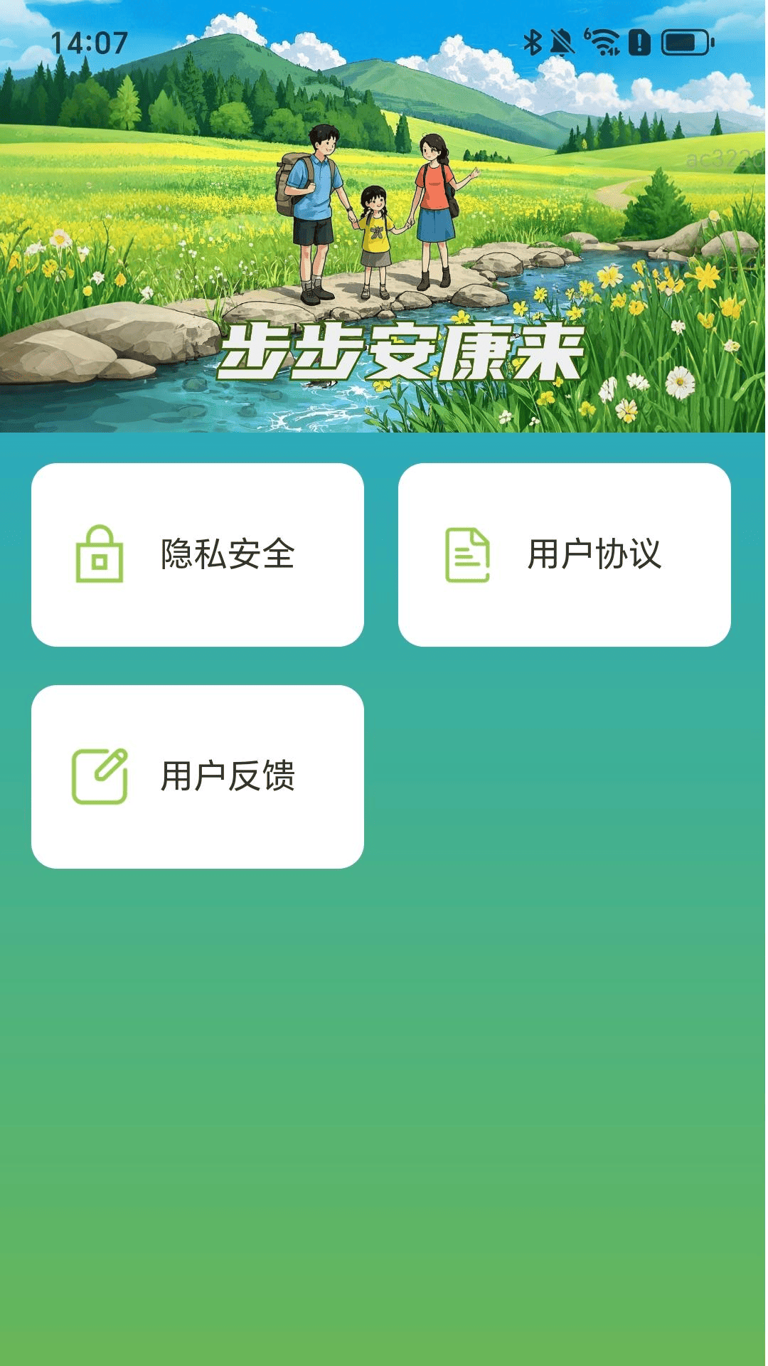 精彩截图-步步安康来2025官方新版