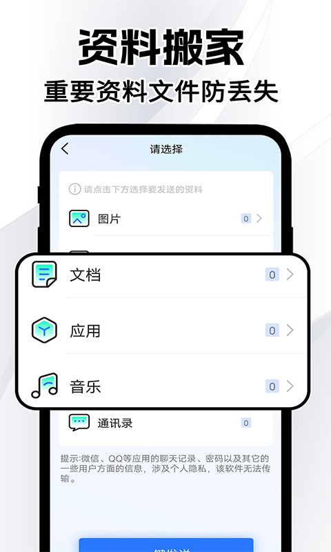 精彩截图-同步换机克隆免费2025官方新版