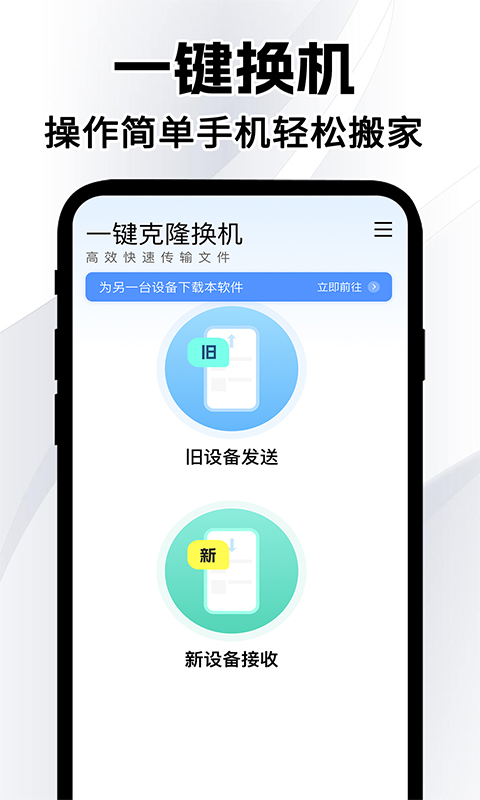 精彩截图-同步换机克隆免费2025官方新版