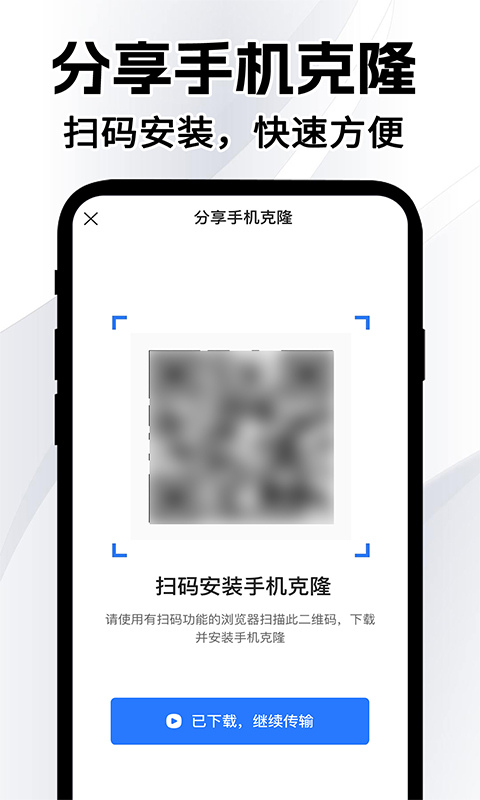 精彩截图-同步换机克隆免费2025官方新版
