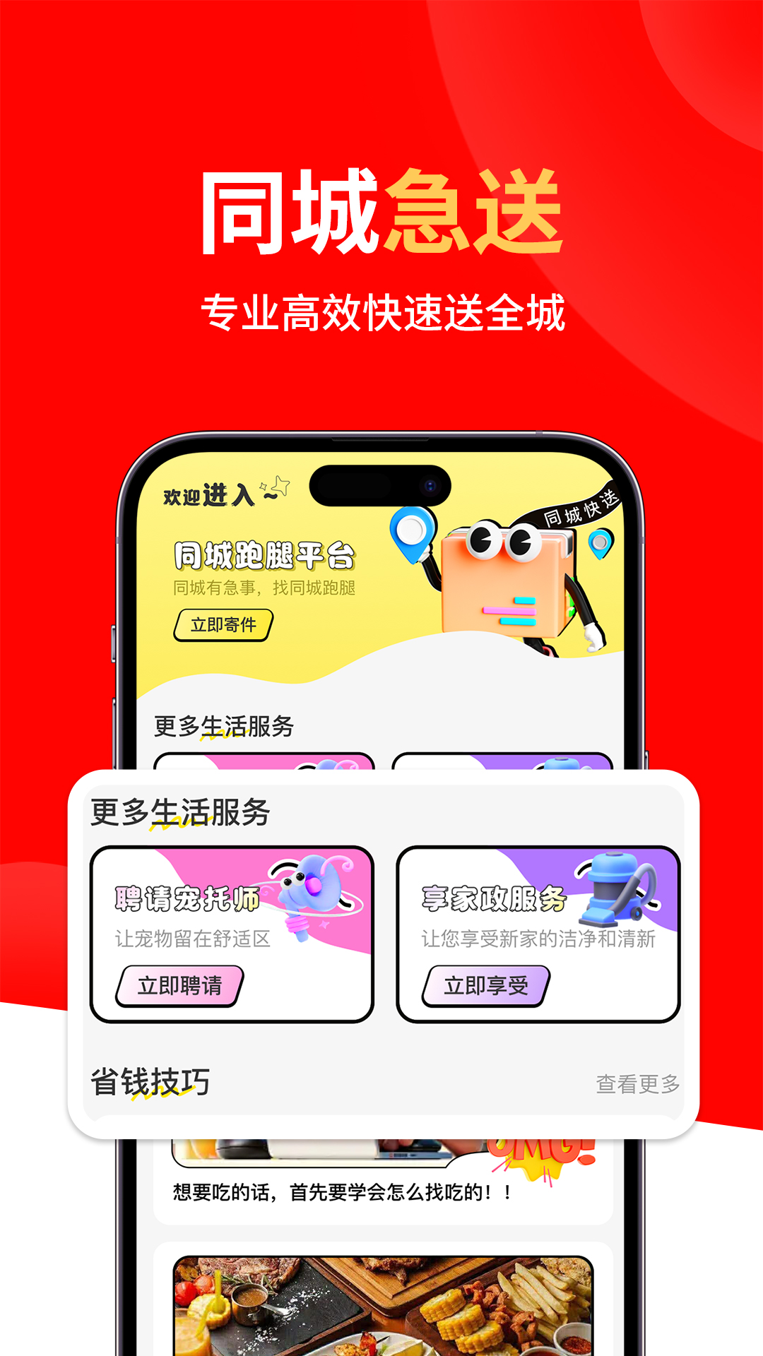 精彩截图-同城跑腿闪送2025官方新版