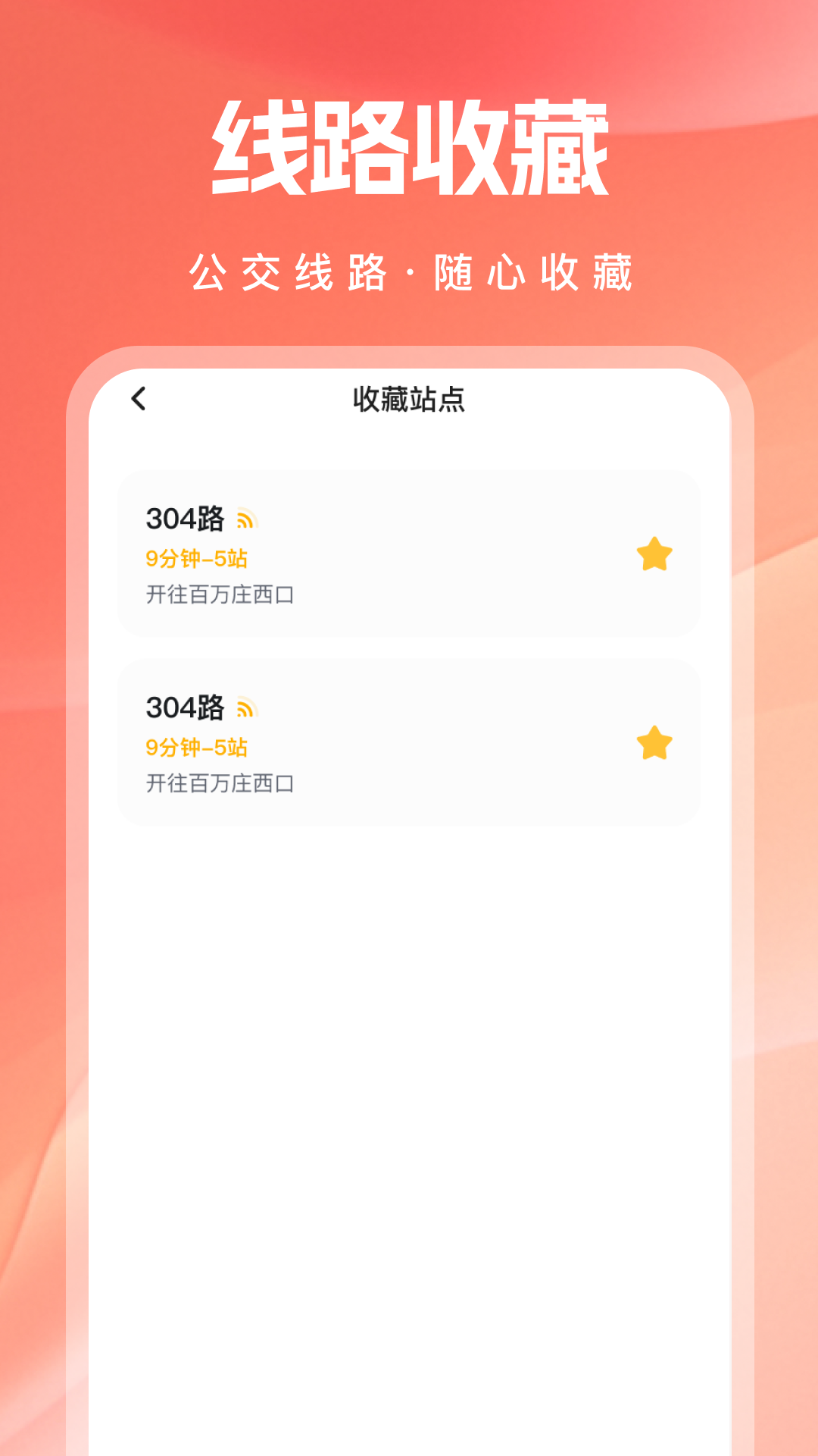 精彩截图-实时乘公交2026官方新版