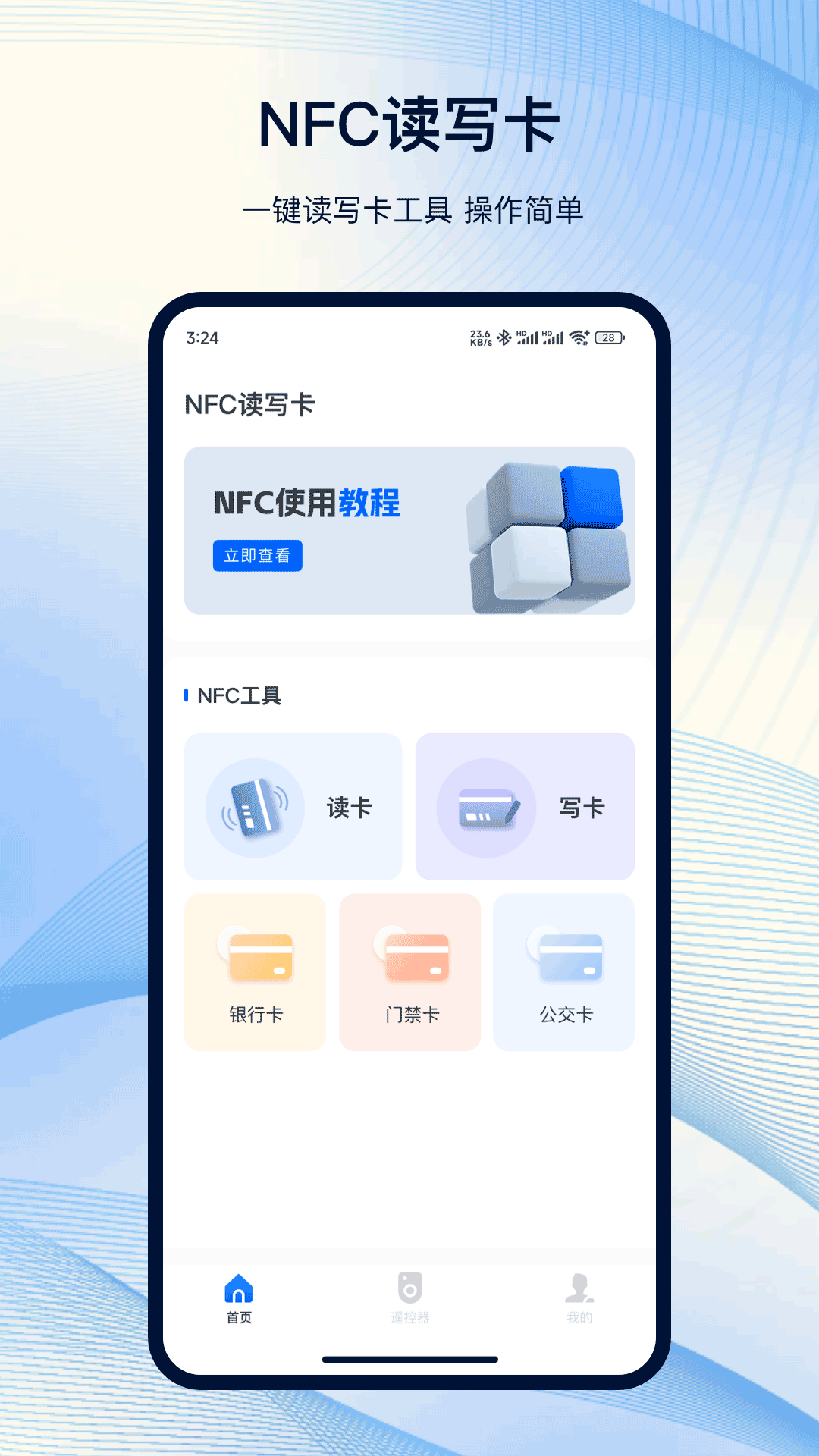 精彩截图-NFC工具箱2026官方新版