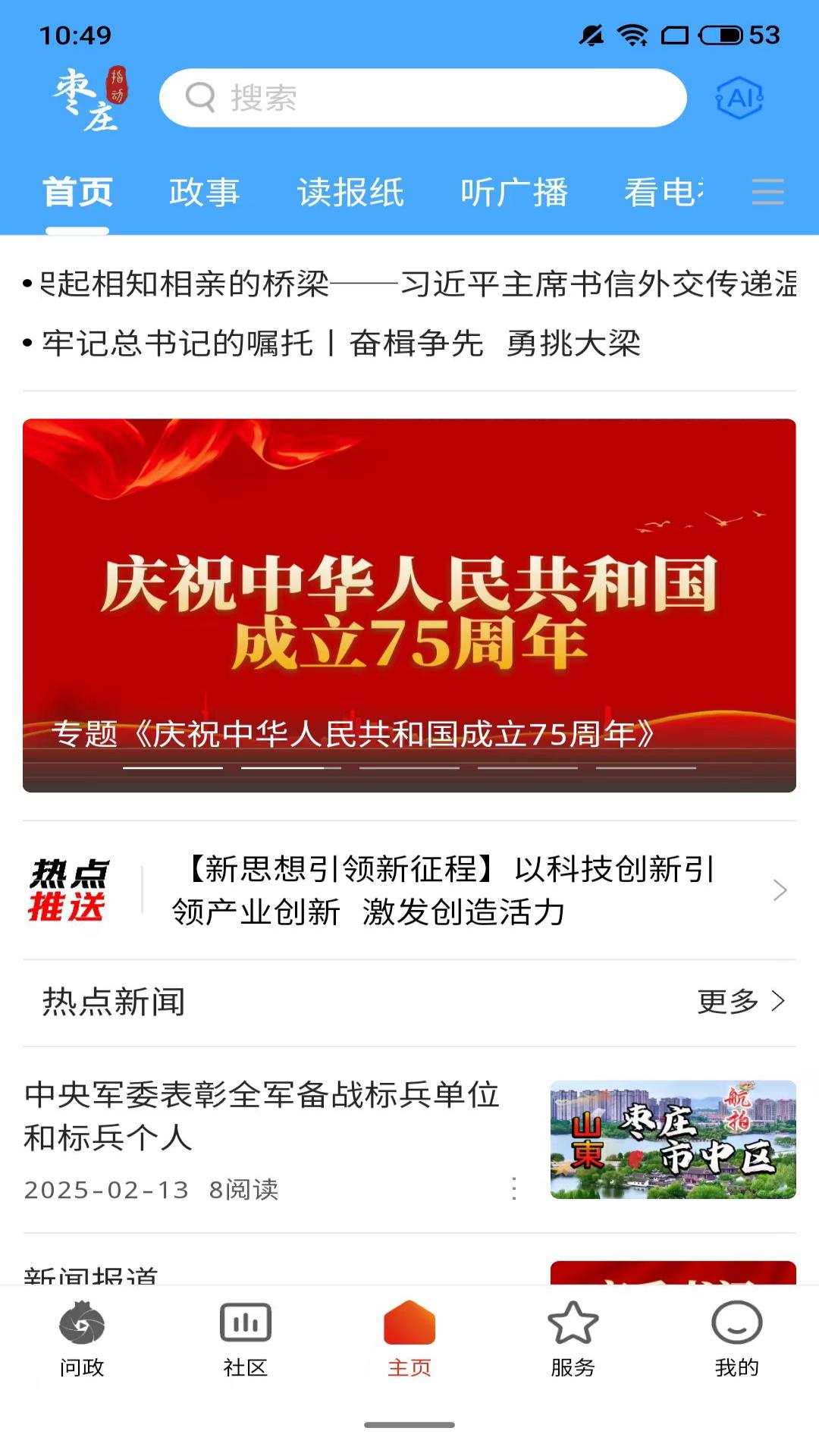 精彩截图-指动枣庄2025官方新版