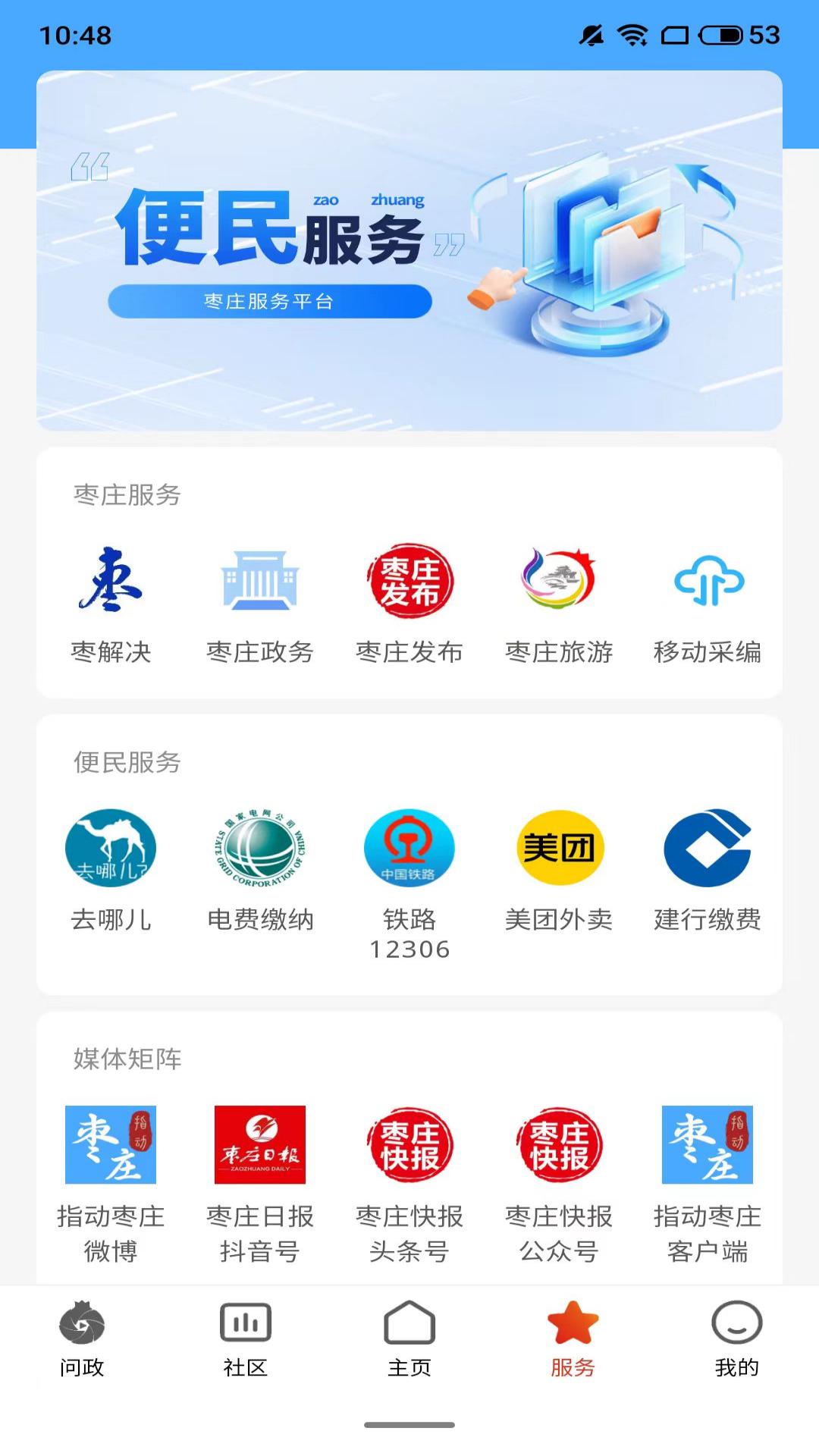 精彩截图-指动枣庄2025官方新版