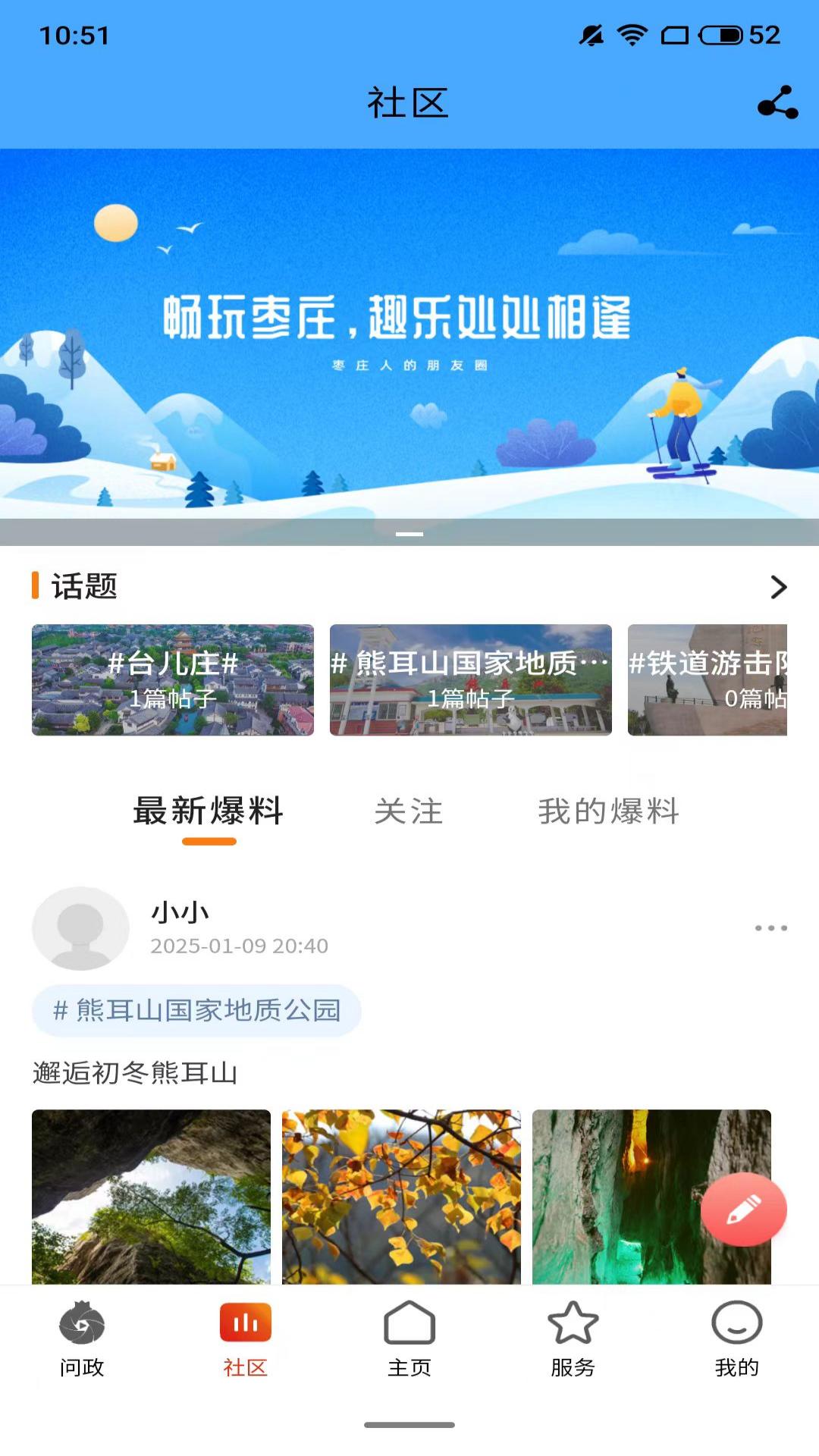 精彩截图-指动枣庄2025官方新版