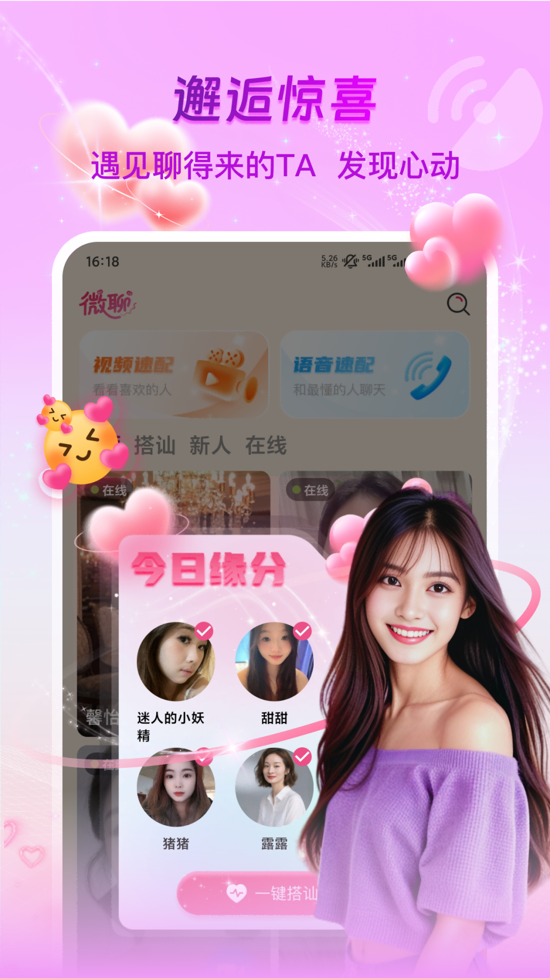 精彩截图-微光聚聊2026官方新版