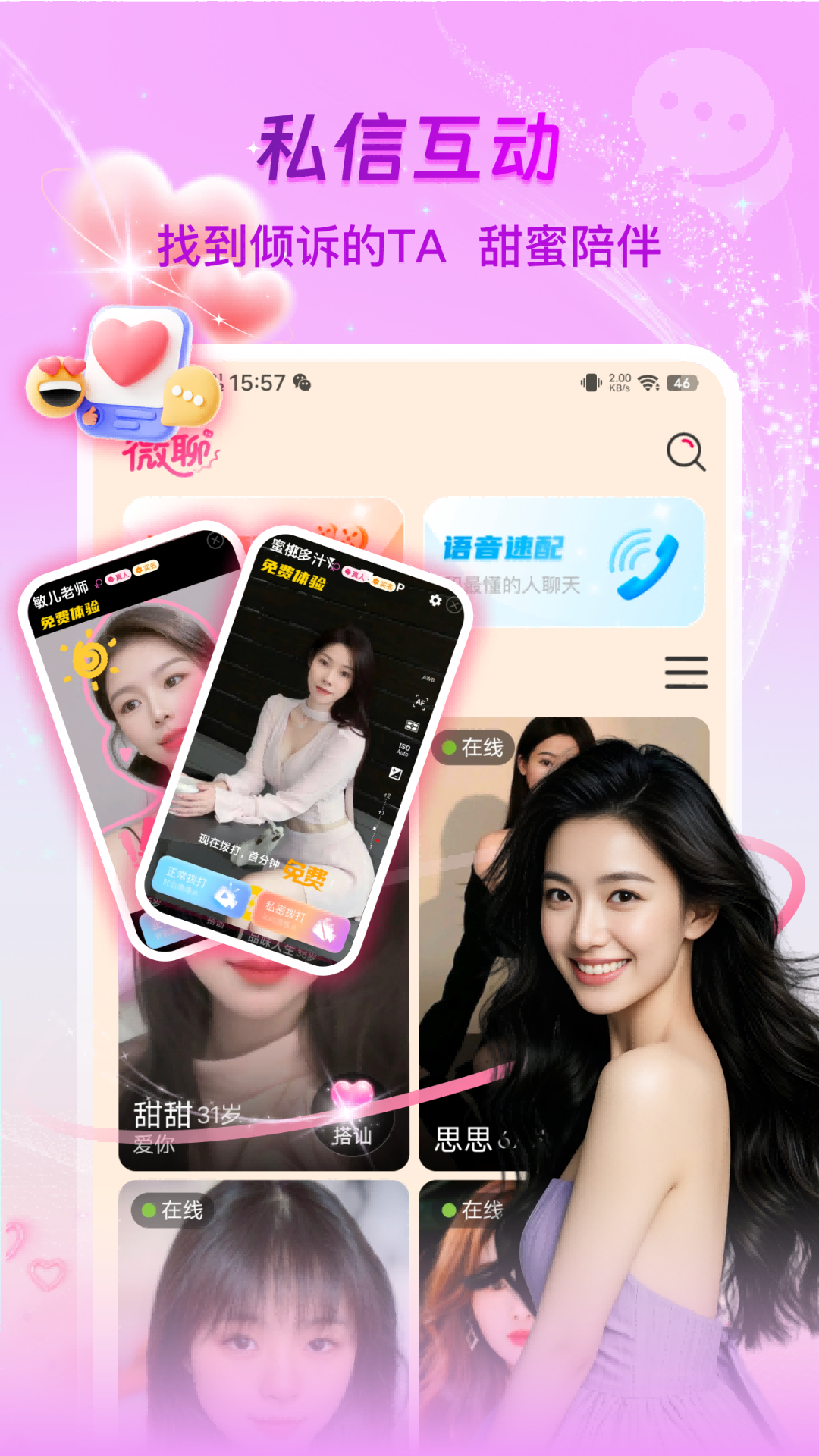 精彩截图-微光聚聊2026官方新版