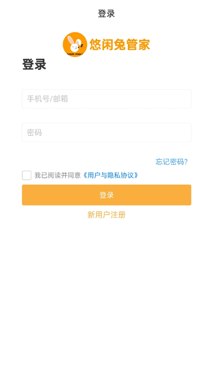 精彩截图-悠闲兔管家2026官方新版